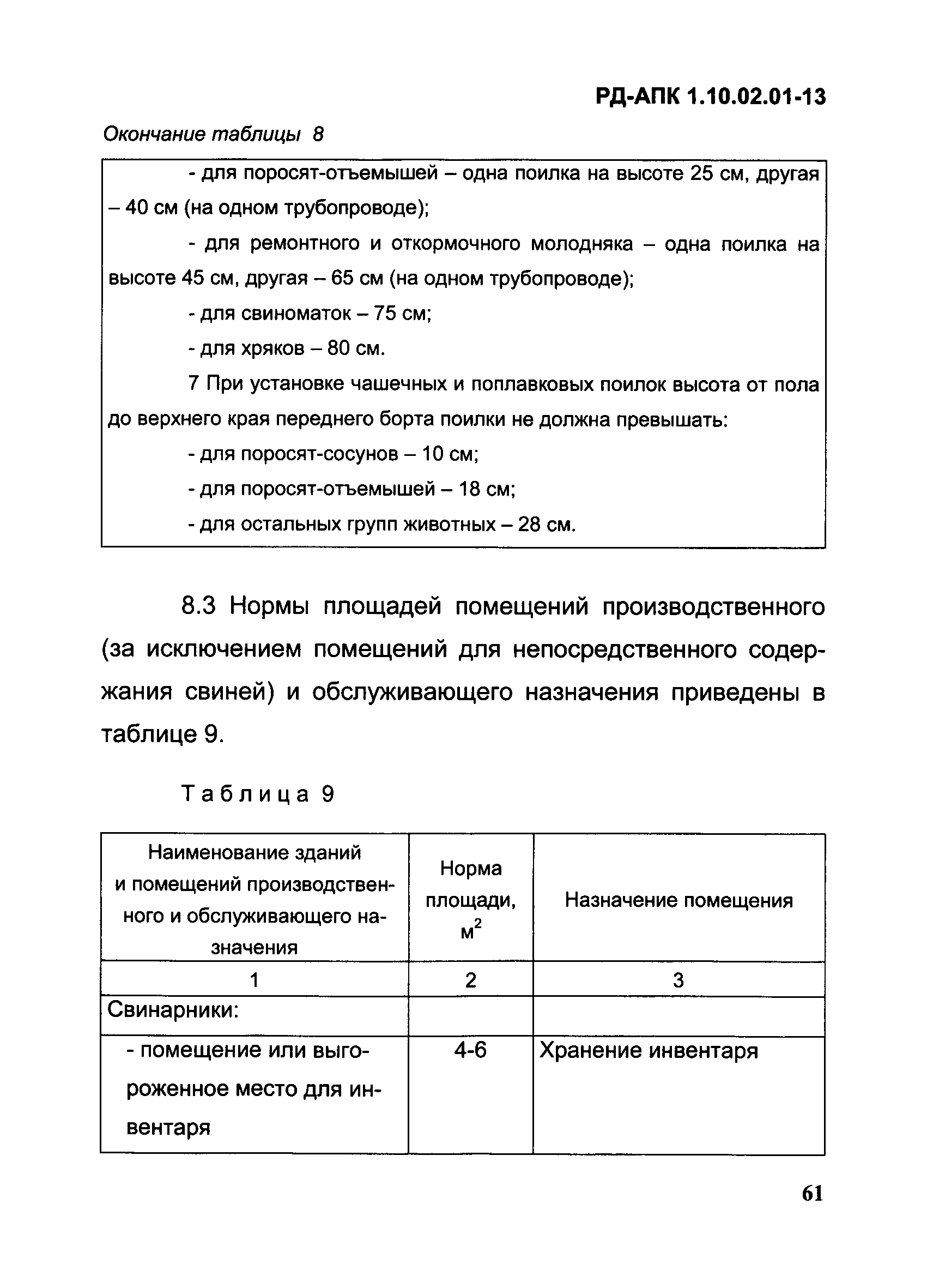 РД-АПК 1.10.02.01-13