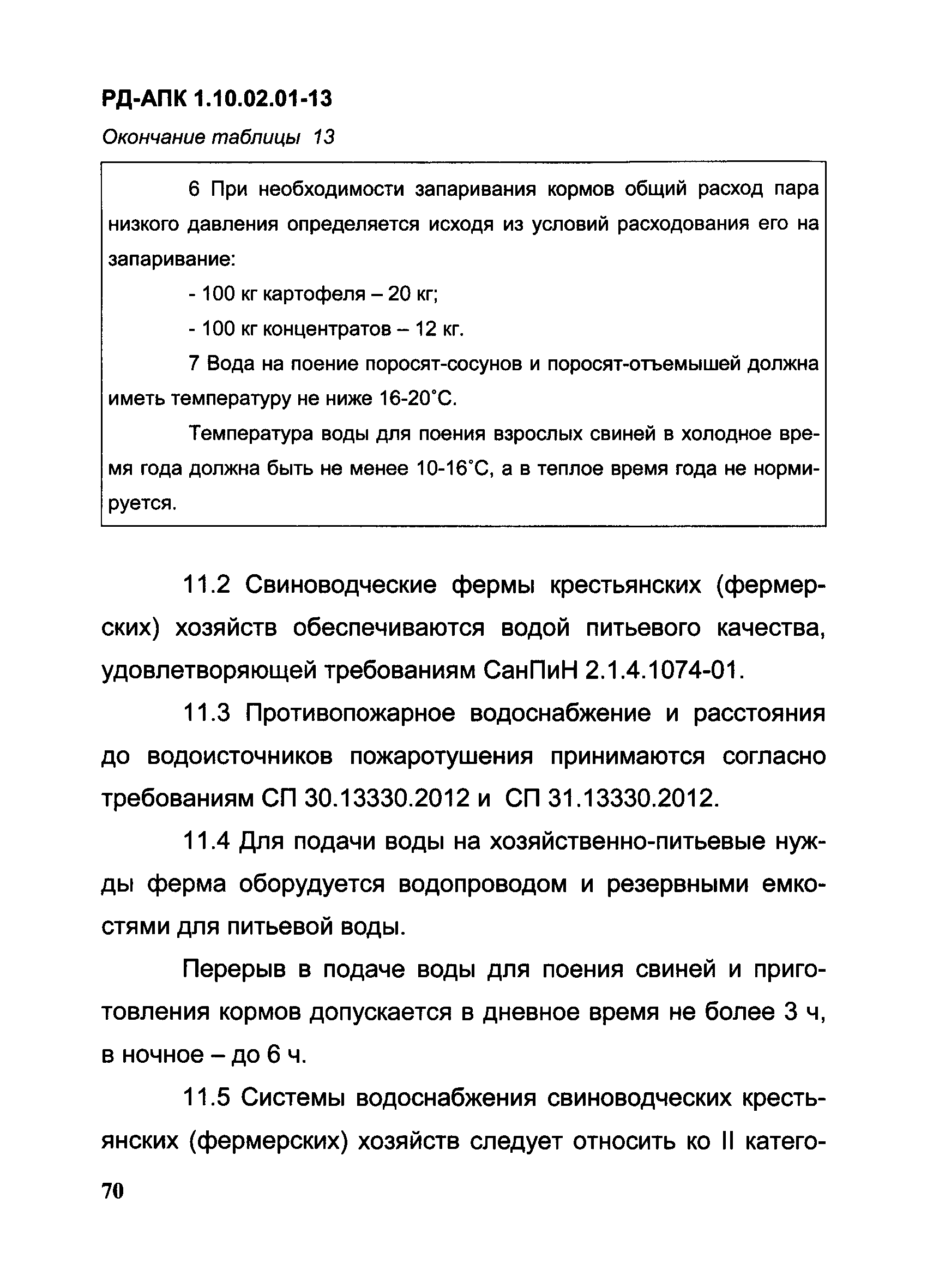 РД-АПК 1.10.02.01-13