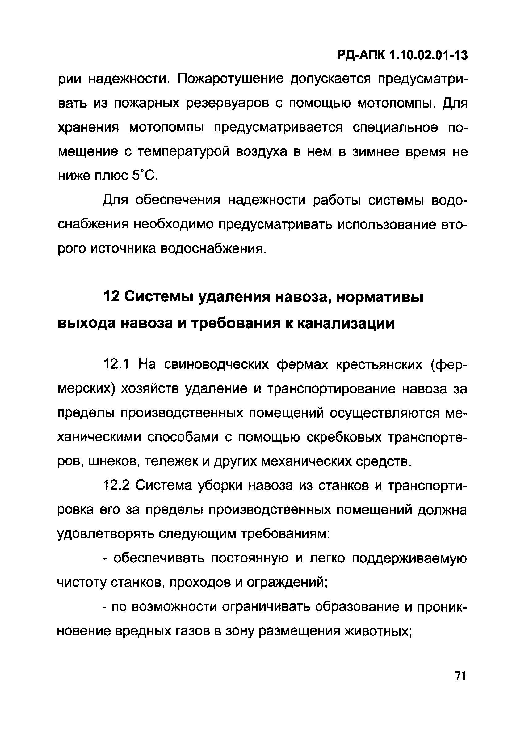 РД-АПК 1.10.02.01-13