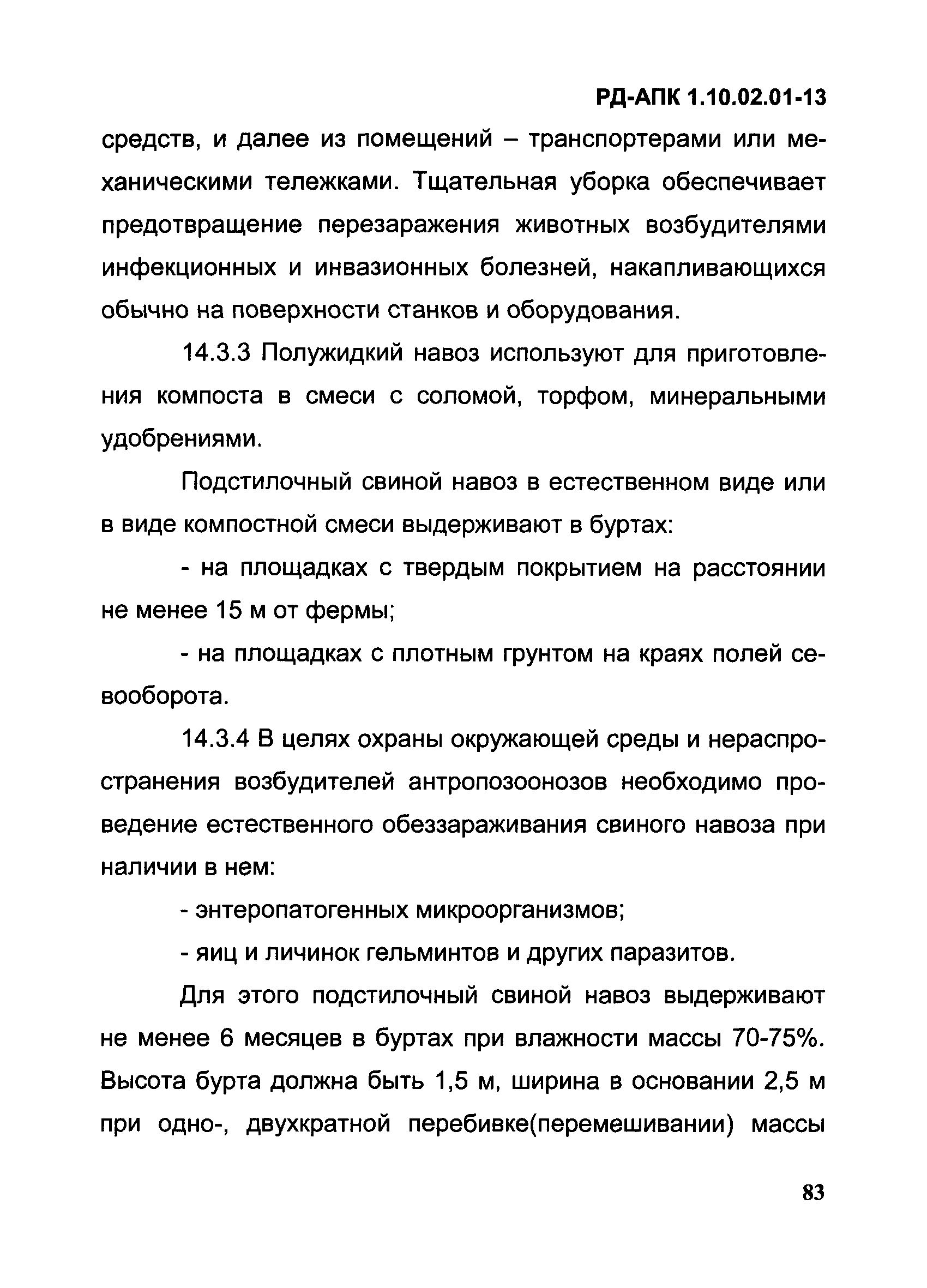 РД-АПК 1.10.02.01-13