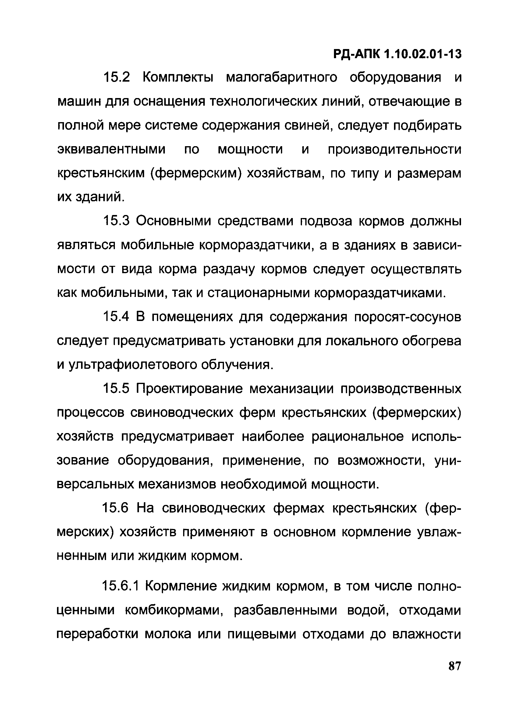 РД-АПК 1.10.02.01-13