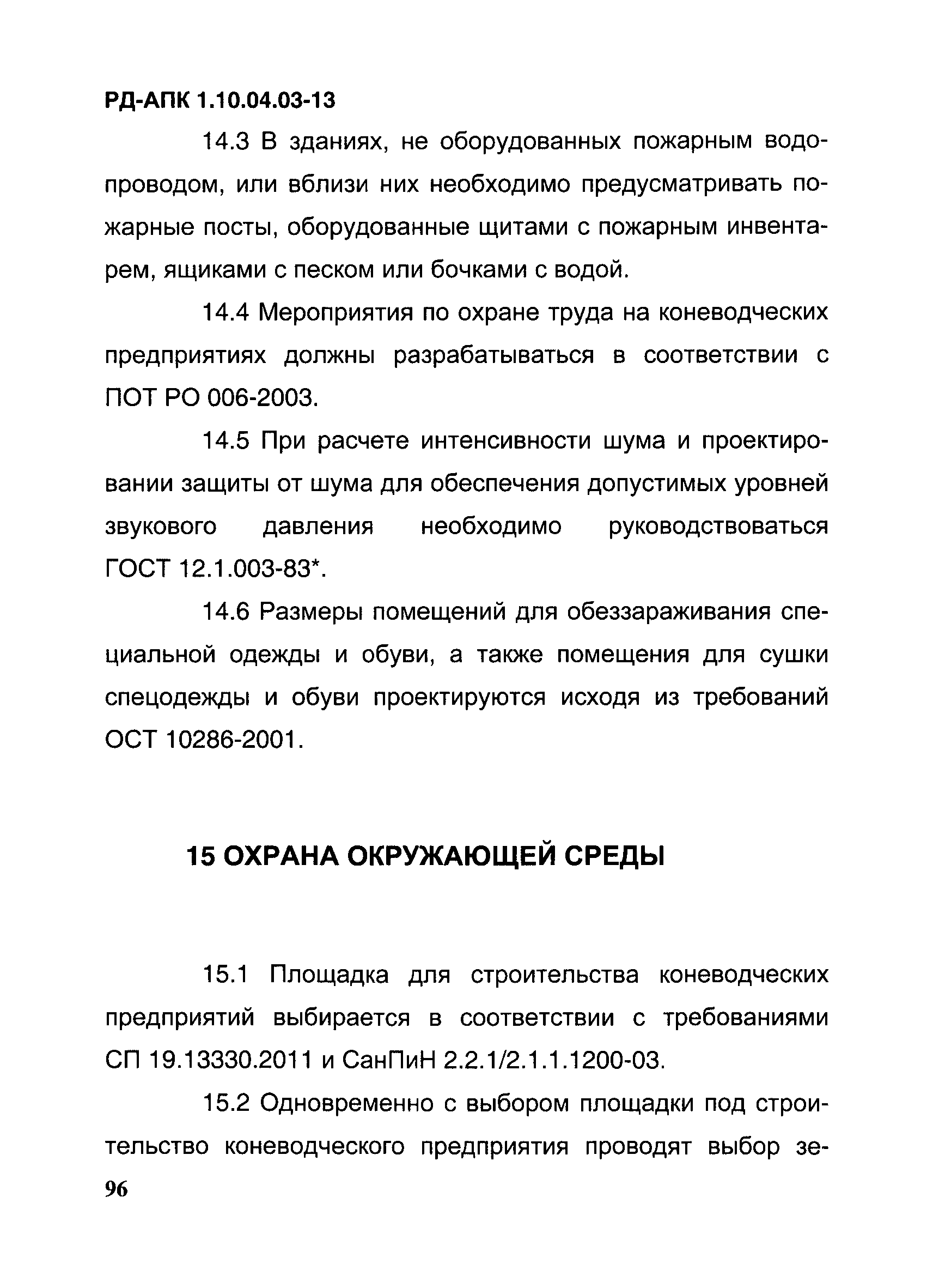 РД-АПК 1.10.04.03-13