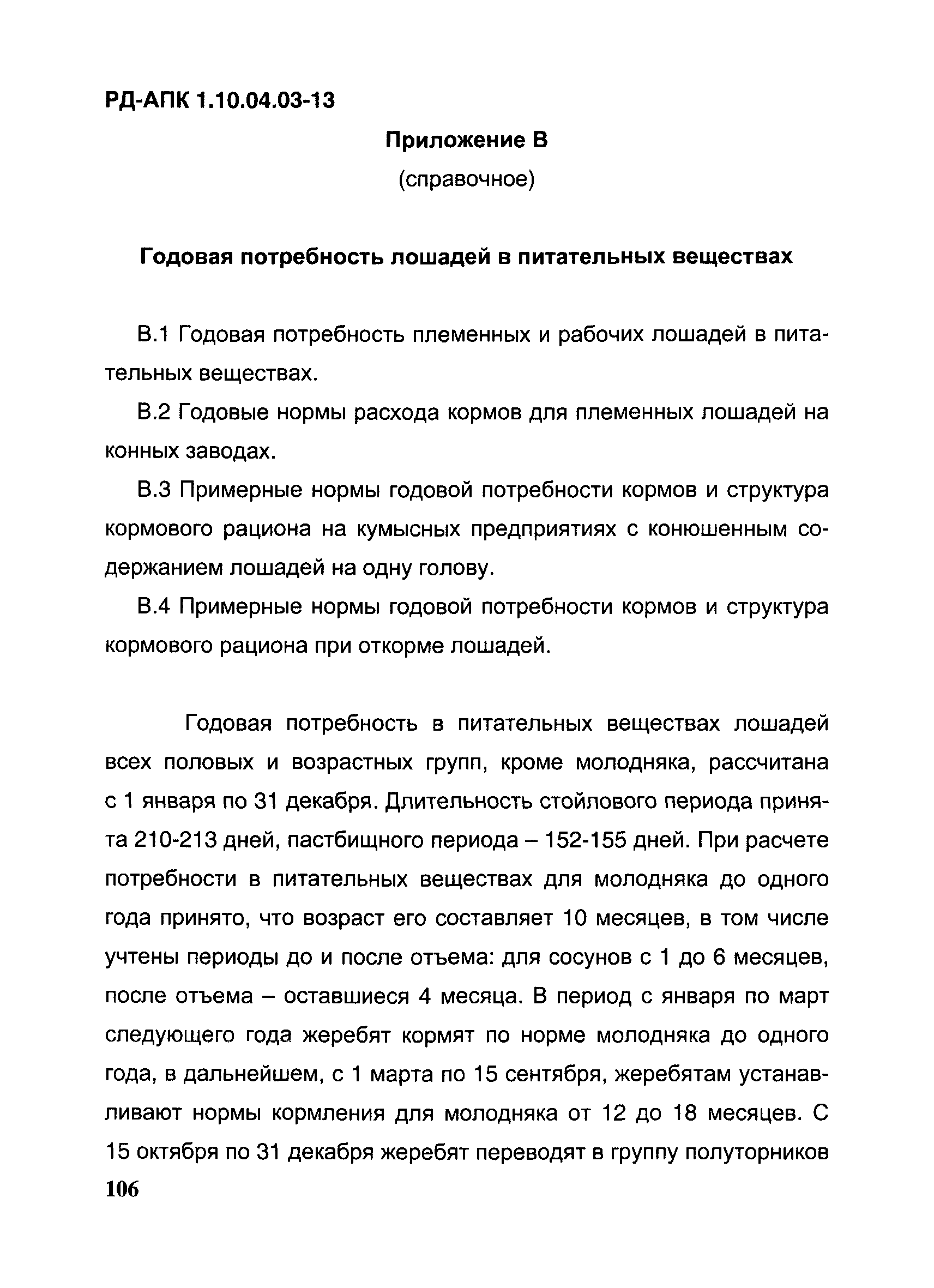 РД-АПК 1.10.04.03-13