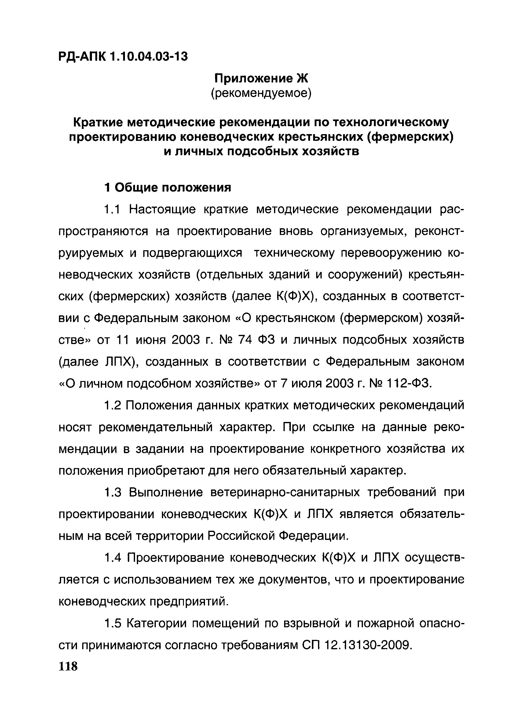 РД-АПК 1.10.04.03-13