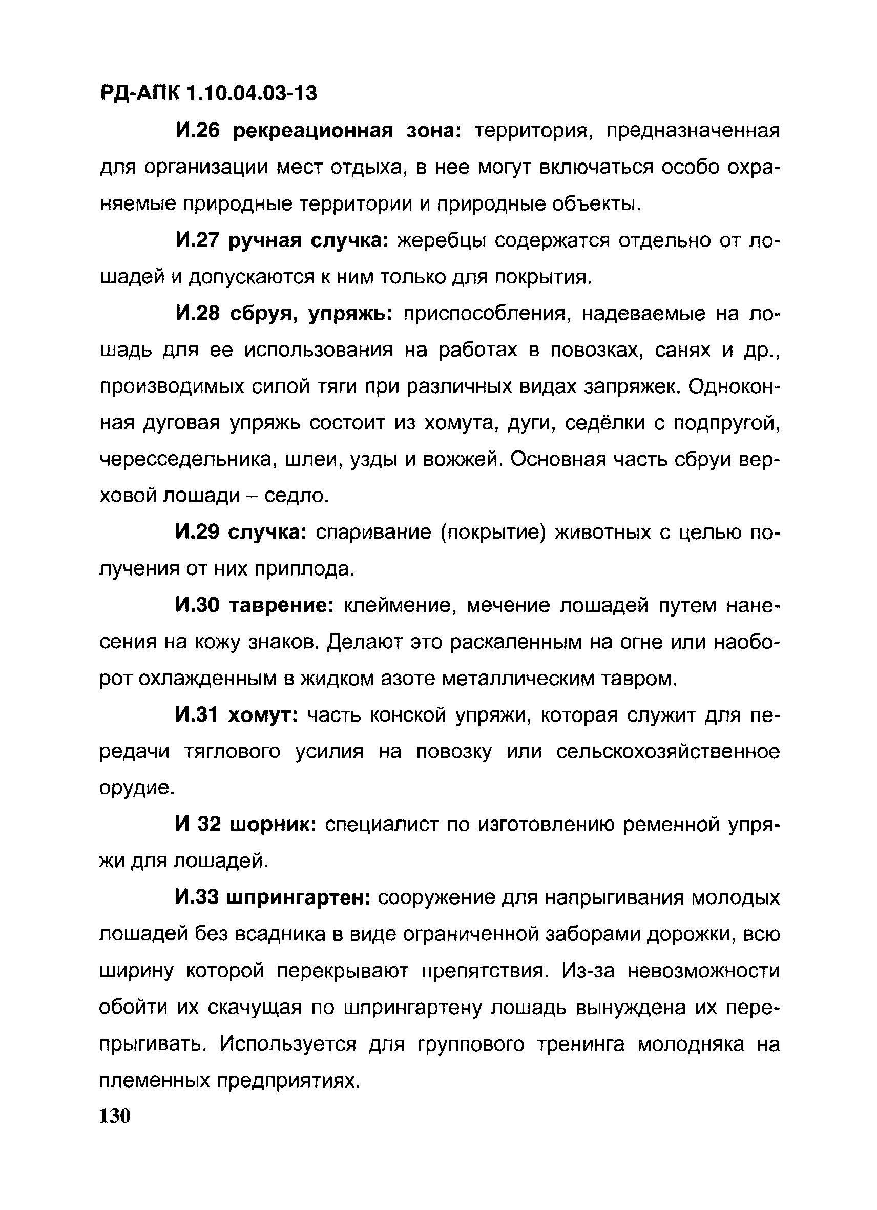 РД-АПК 1.10.04.03-13