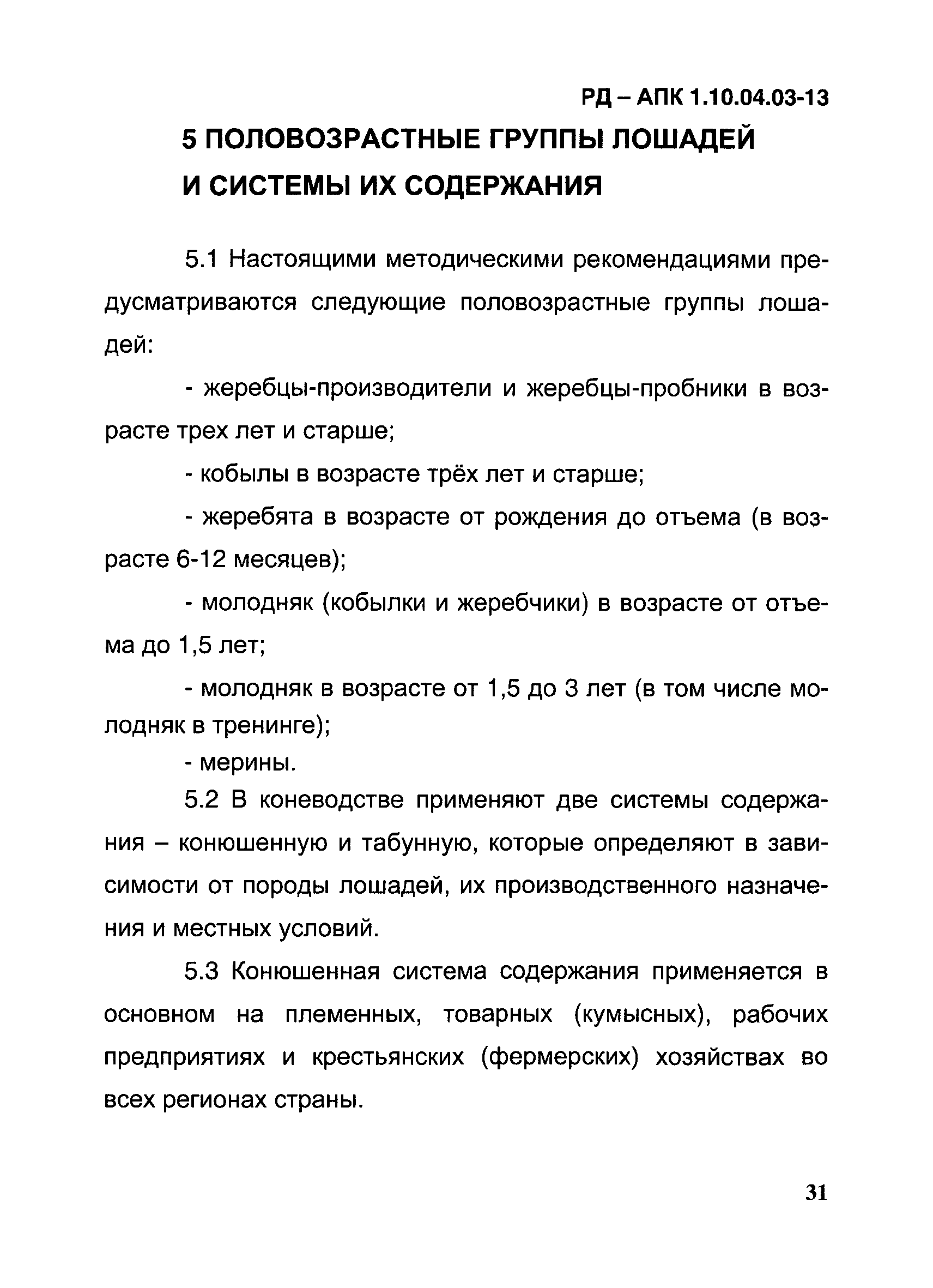 РД-АПК 1.10.04.03-13