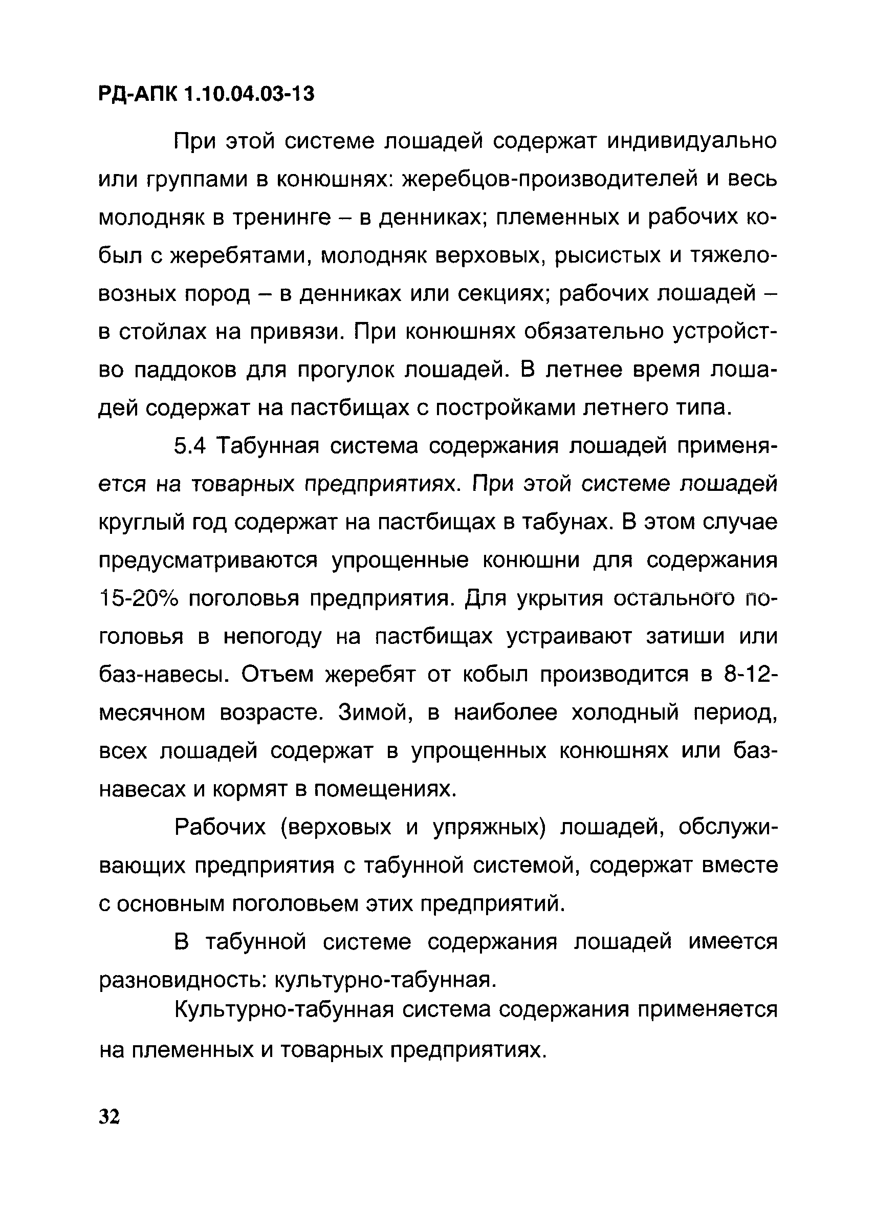 РД-АПК 1.10.04.03-13