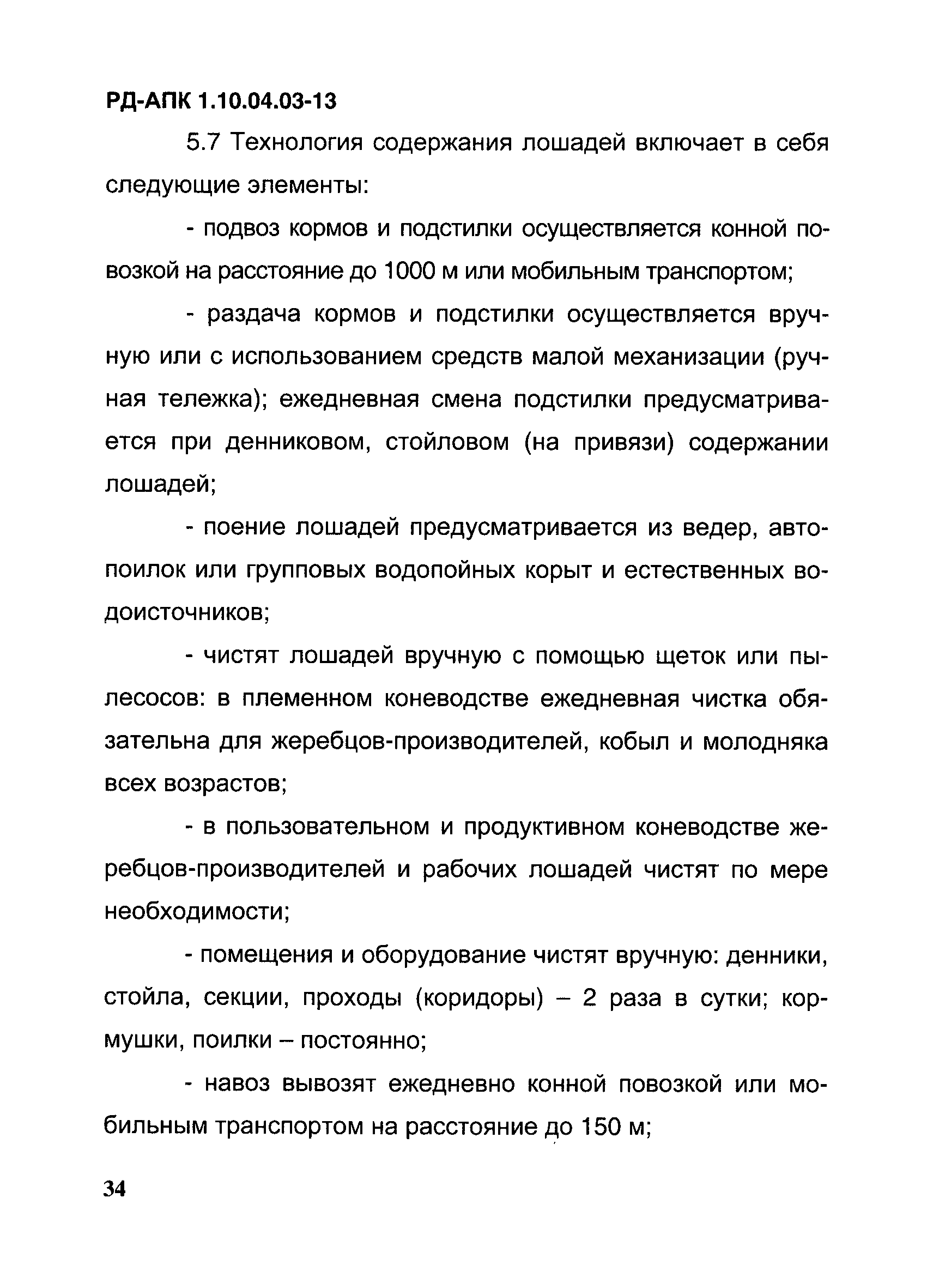 РД-АПК 1.10.04.03-13