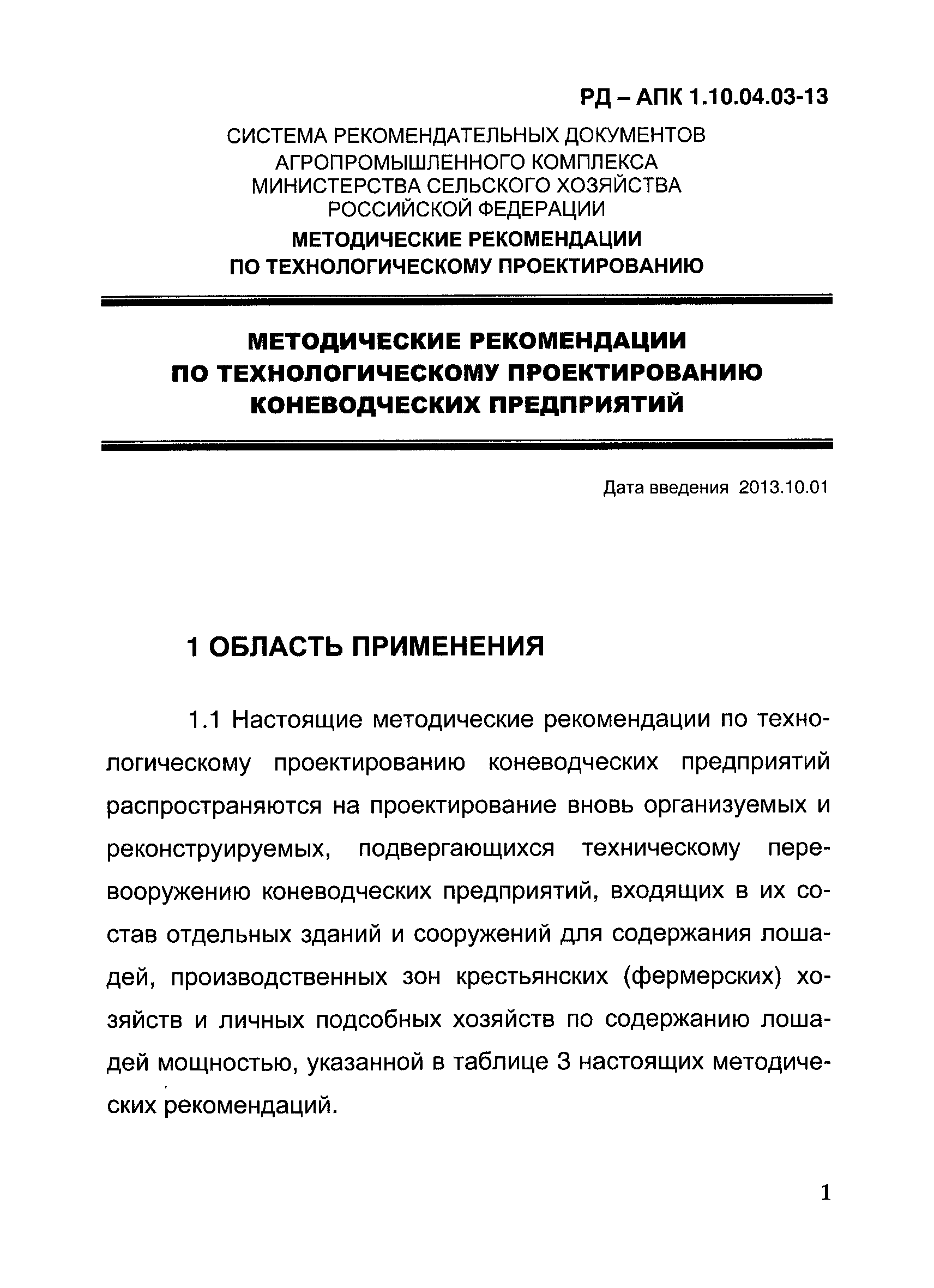 РД-АПК 1.10.04.03-13