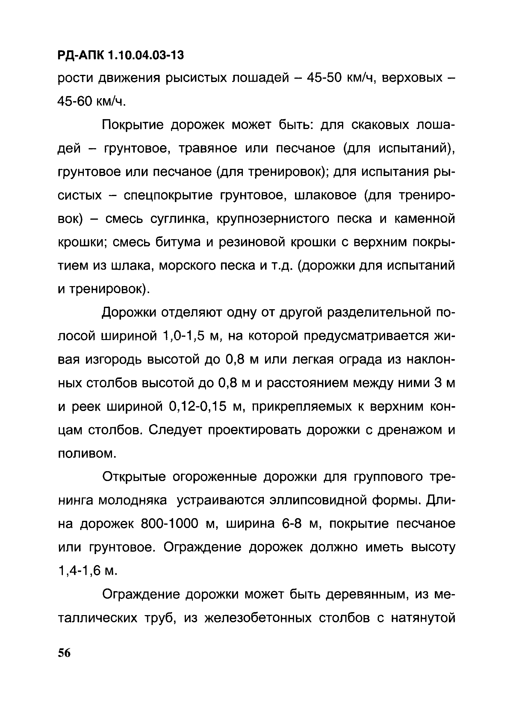 РД-АПК 1.10.04.03-13