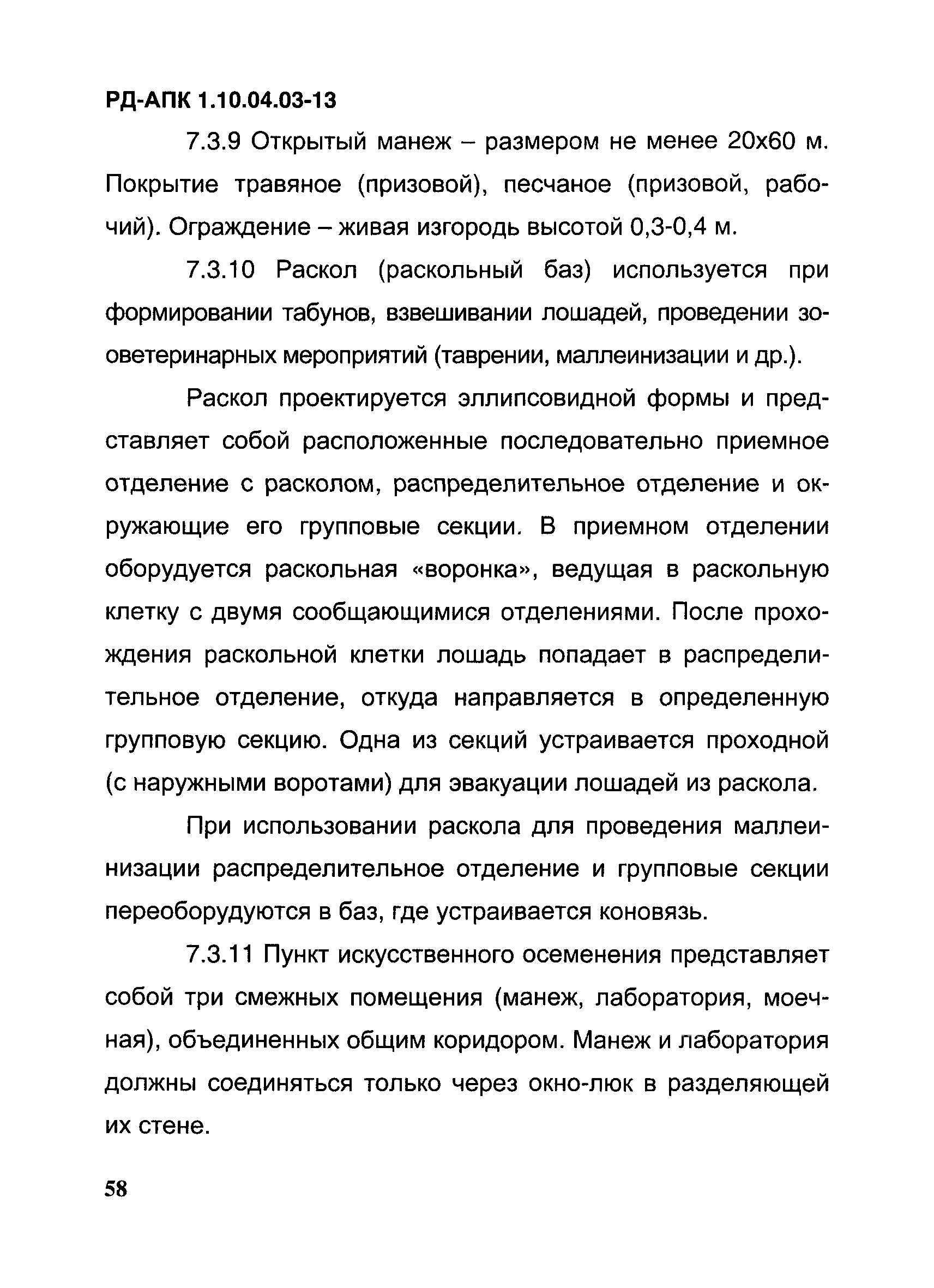 РД-АПК 1.10.04.03-13