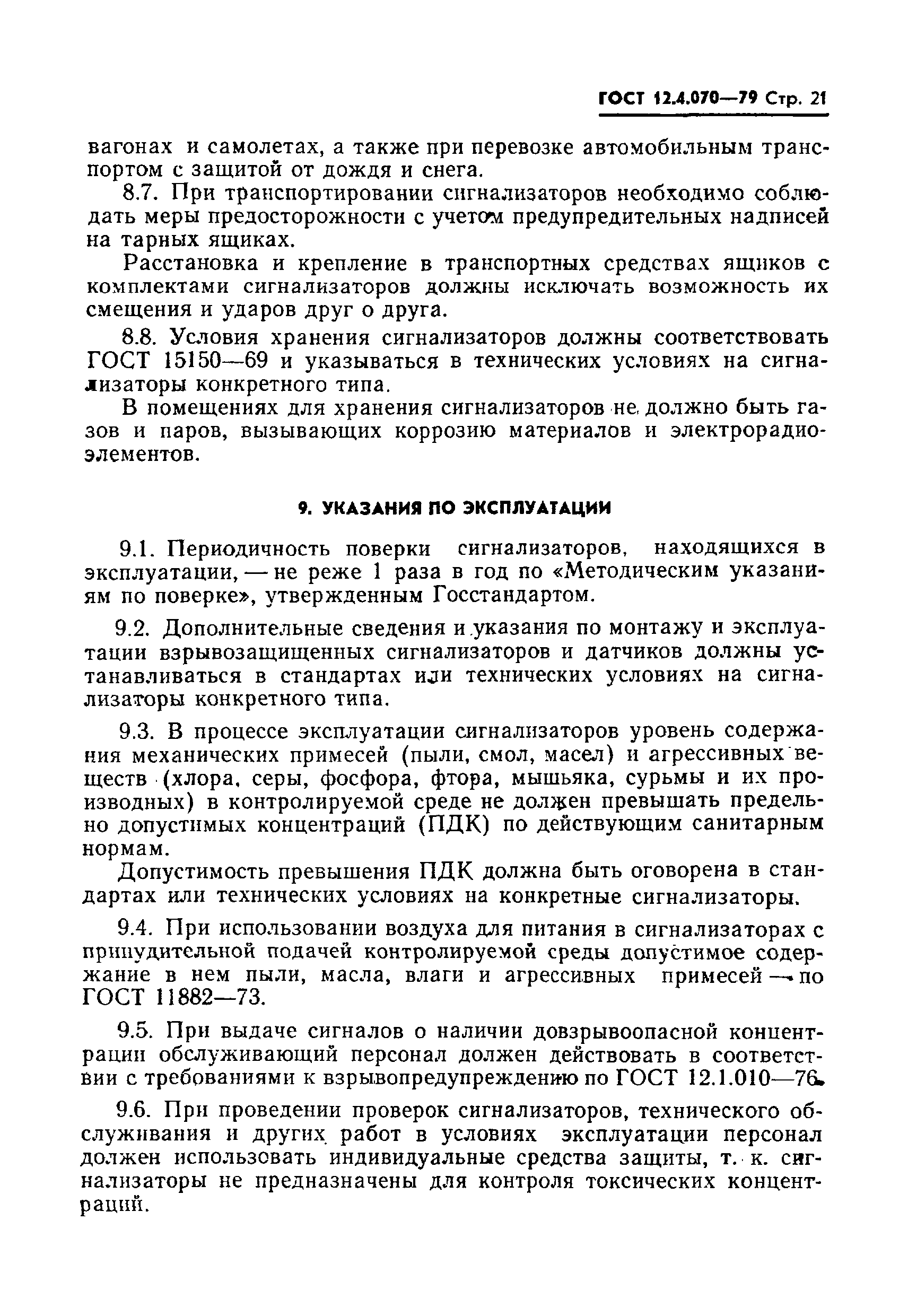 ГОСТ 12.4.070-79