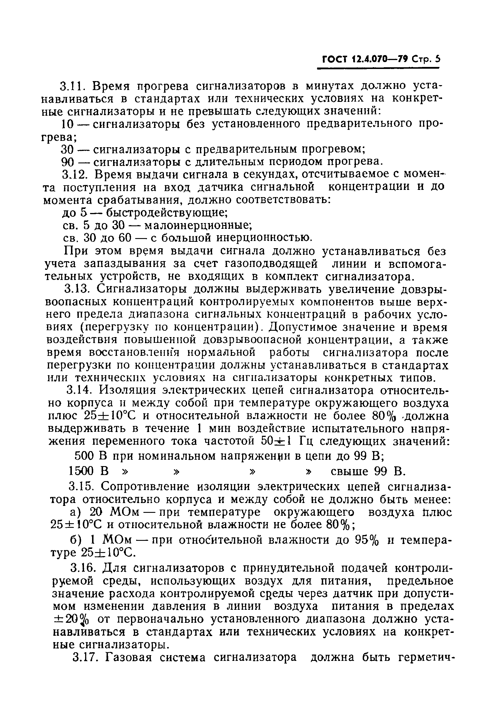 ГОСТ 12.4.070-79