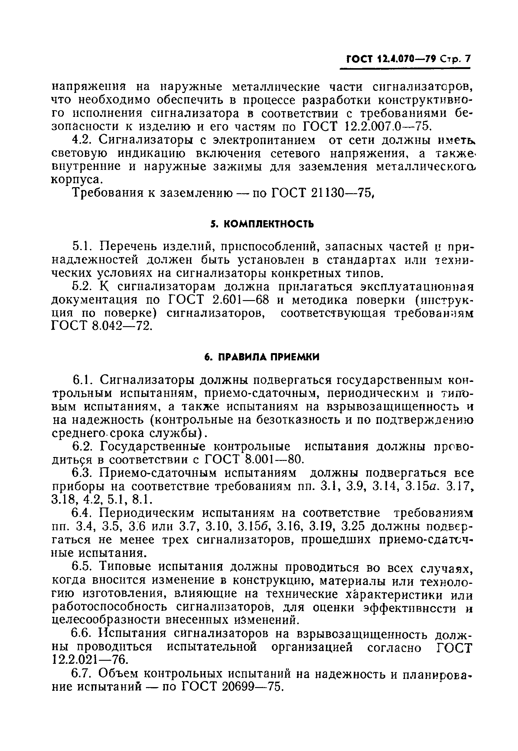 ГОСТ 12.4.070-79