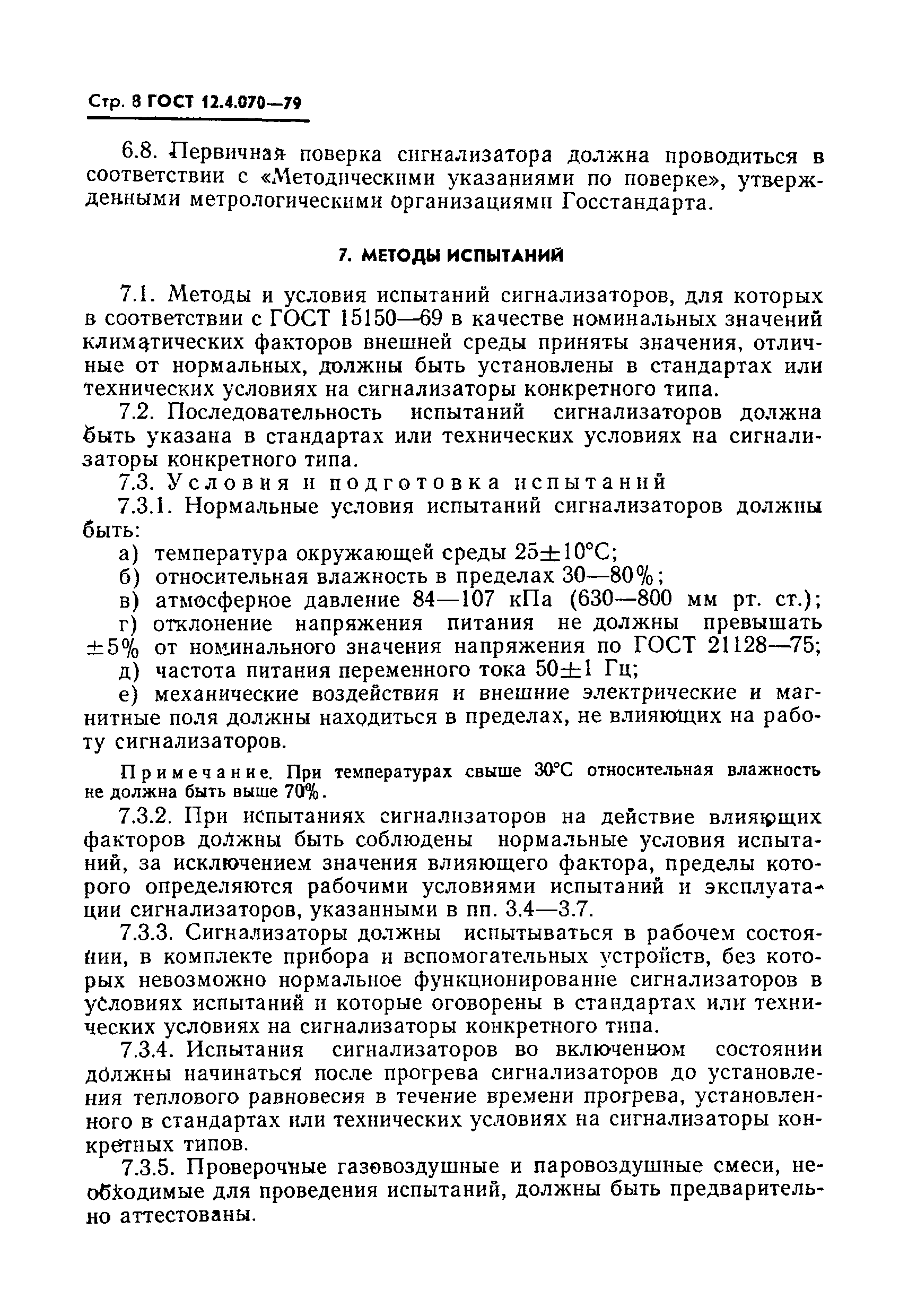 ГОСТ 12.4.070-79