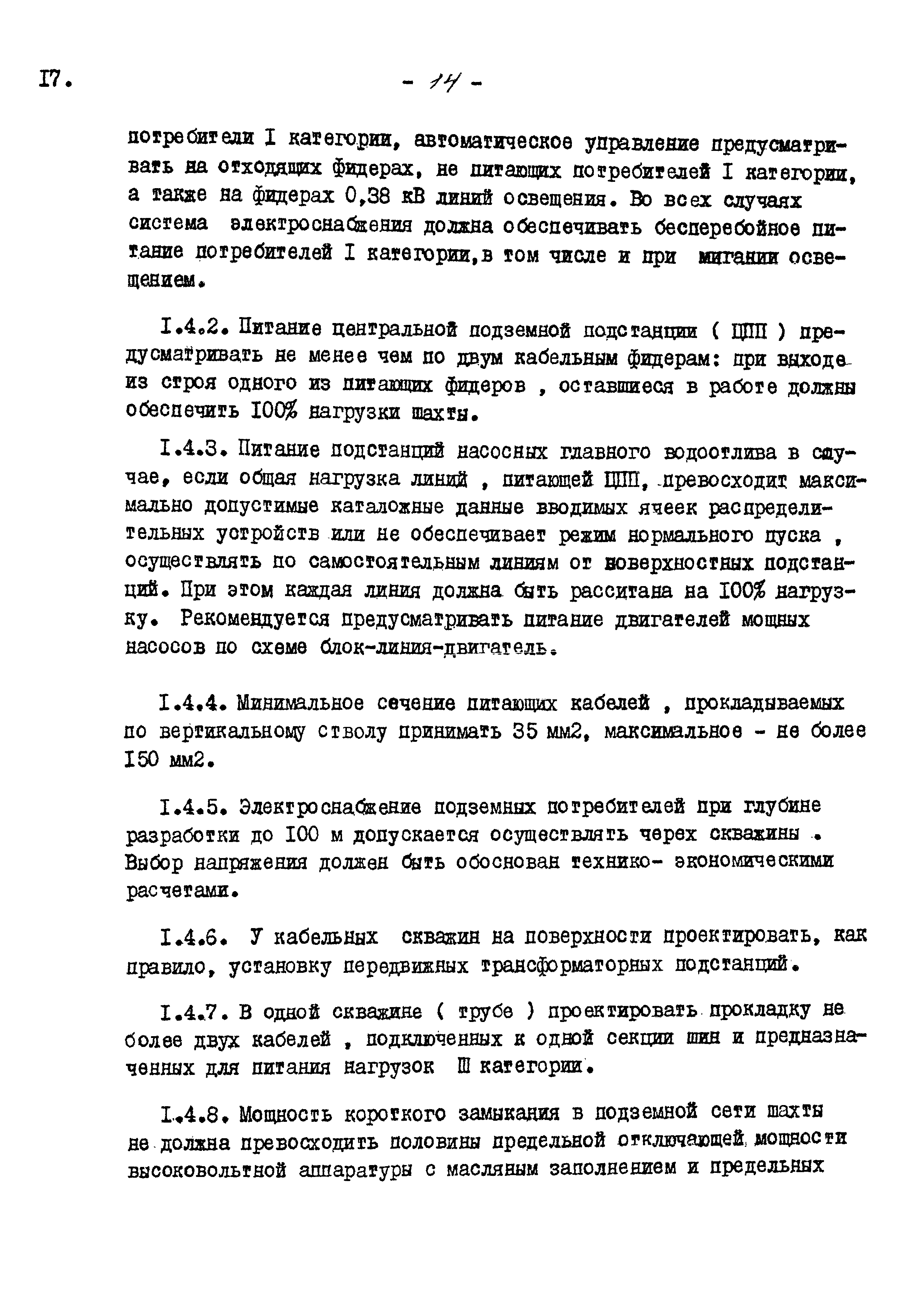 ВНТП 13-5-80/МЧМ СССР