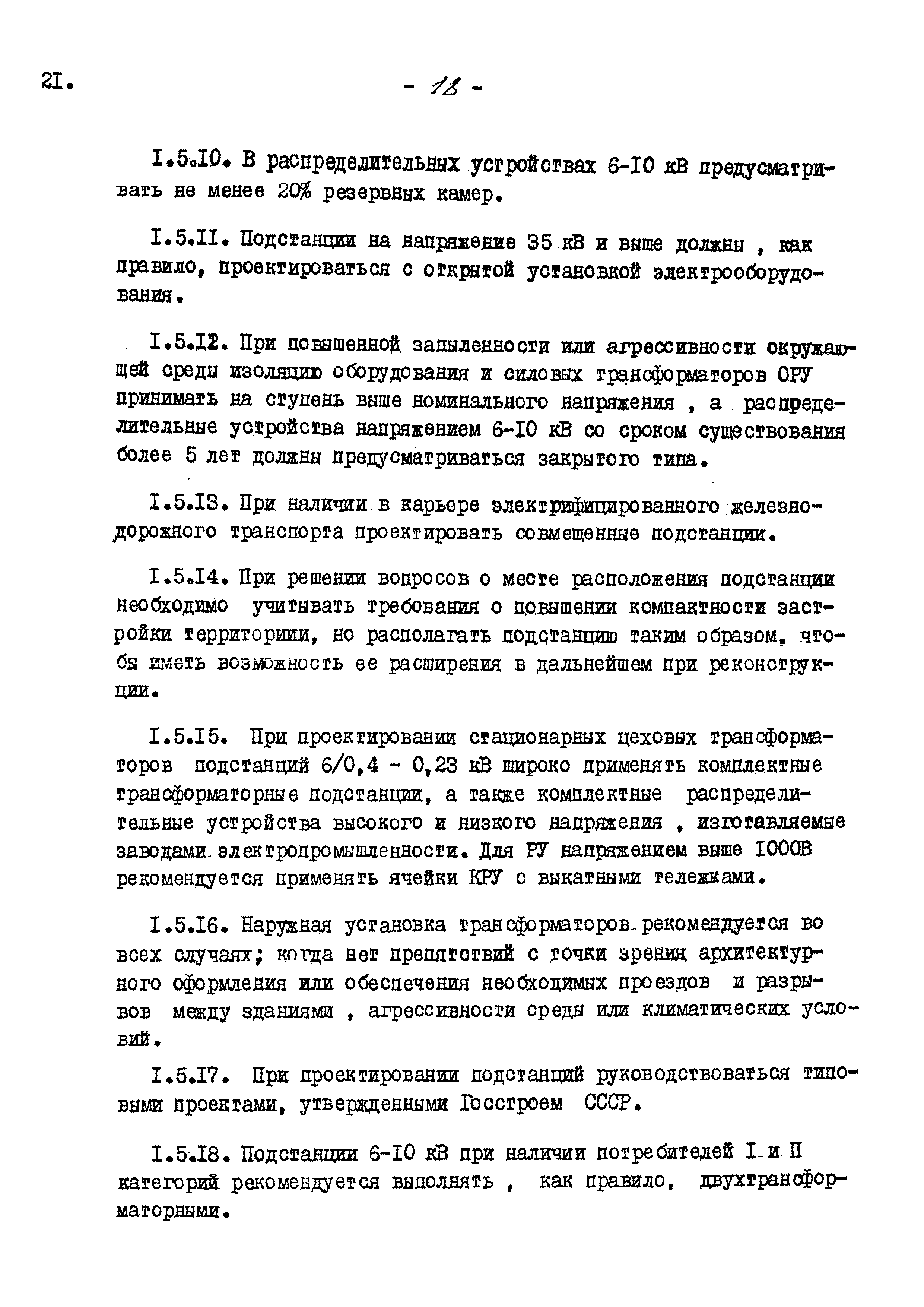 ВНТП 13-5-80/МЧМ СССР