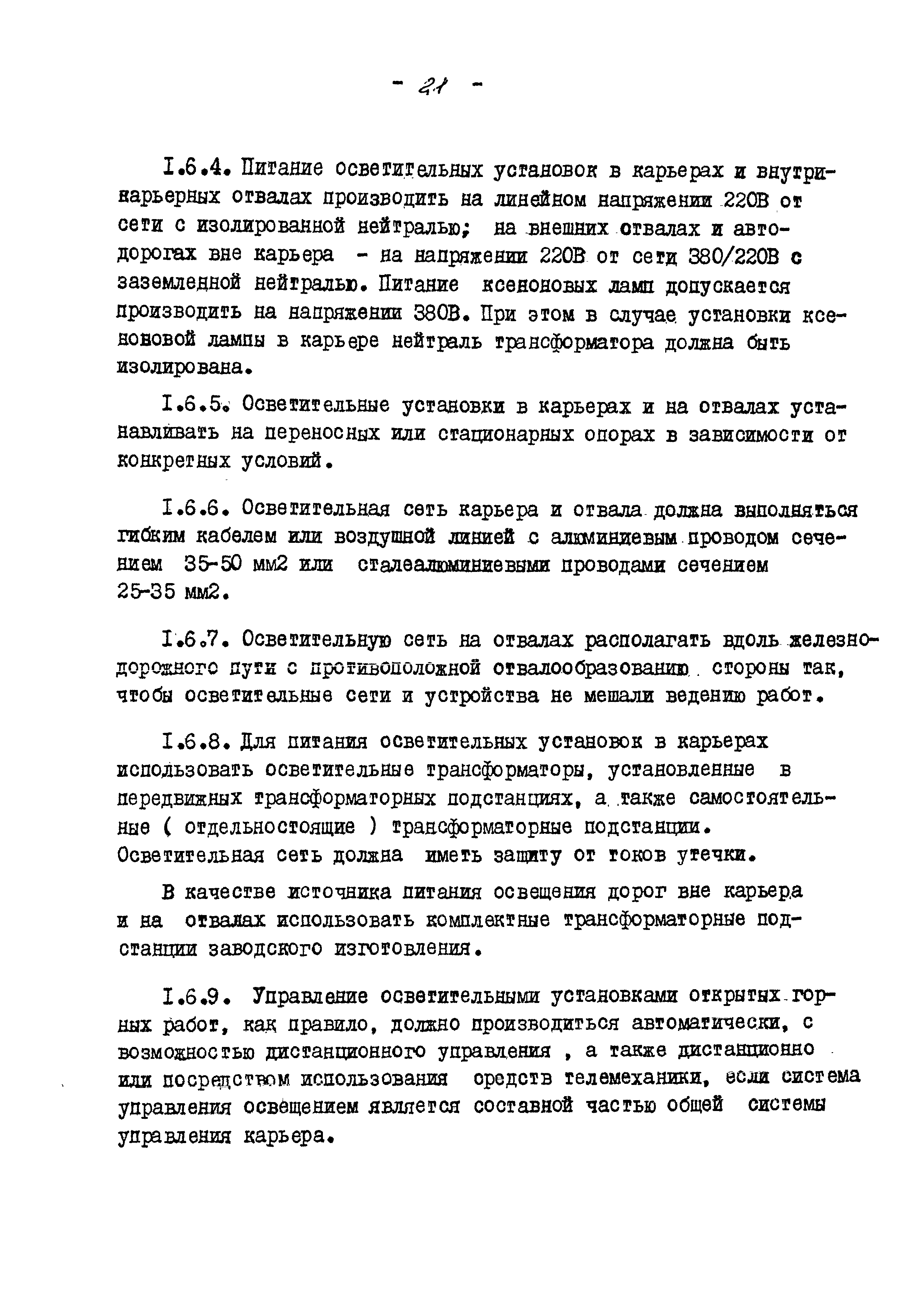 ВНТП 13-5-80/МЧМ СССР