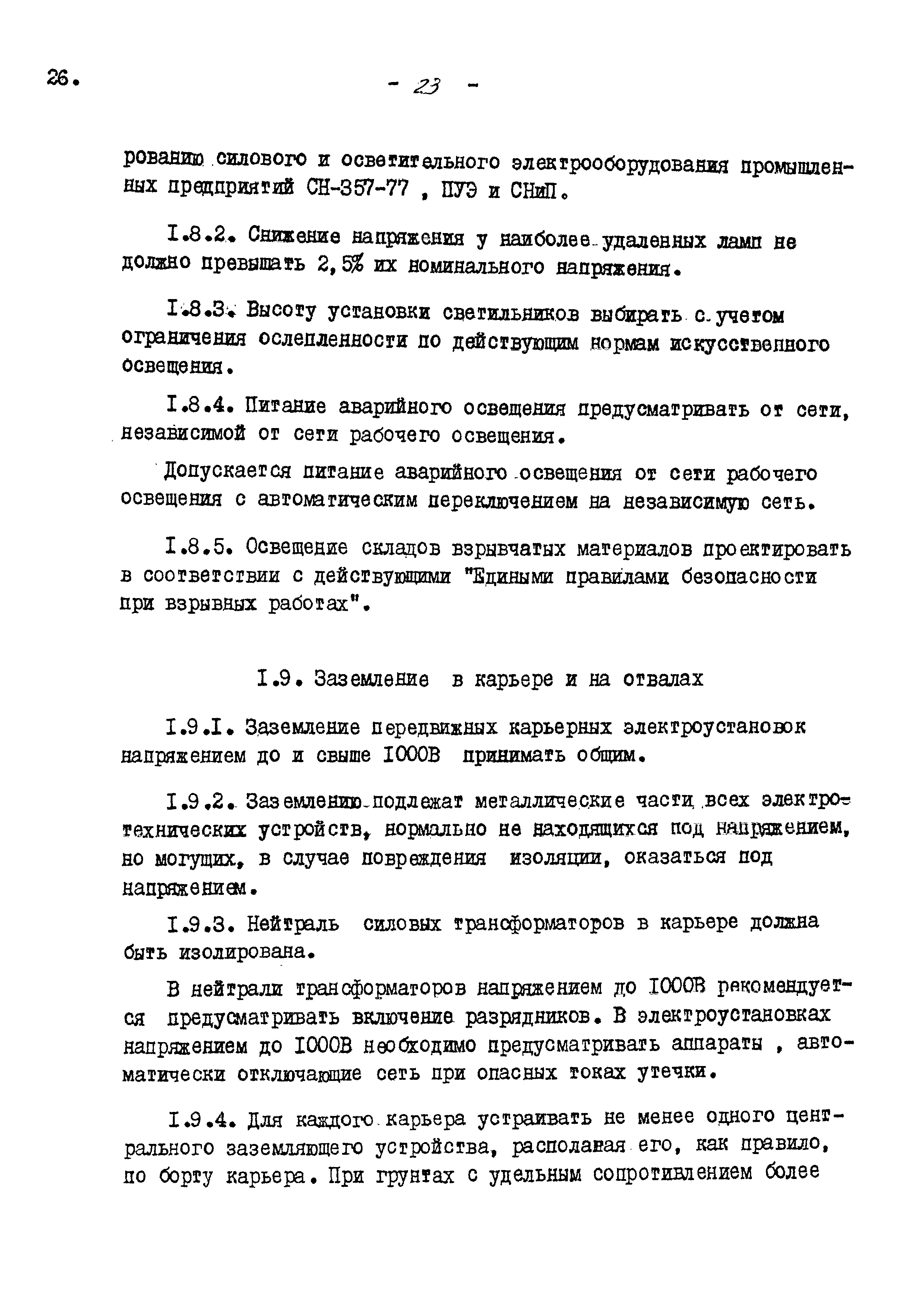 ВНТП 13-5-80/МЧМ СССР