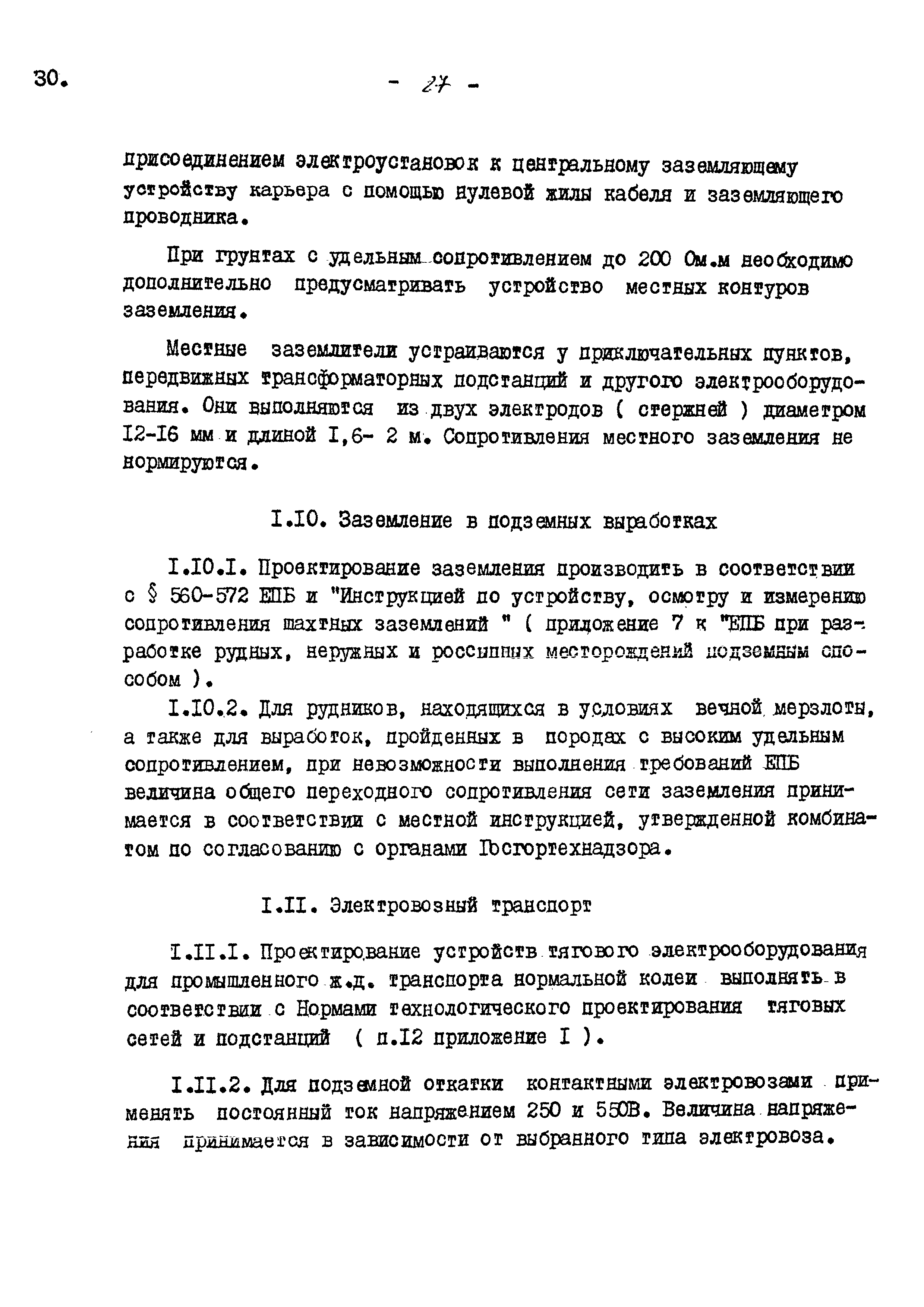 ВНТП 13-5-80/МЧМ СССР