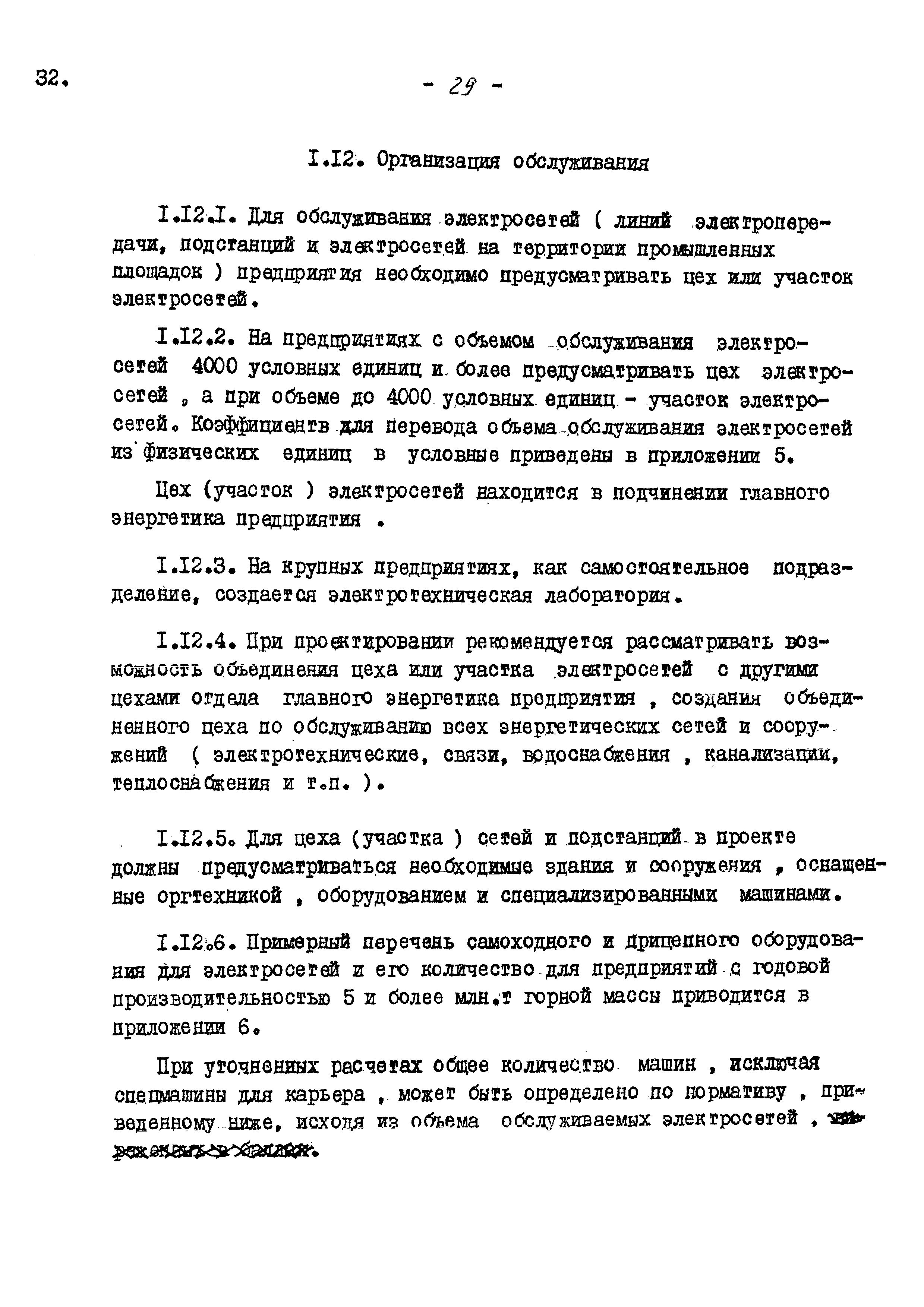 ВНТП 13-5-80/МЧМ СССР