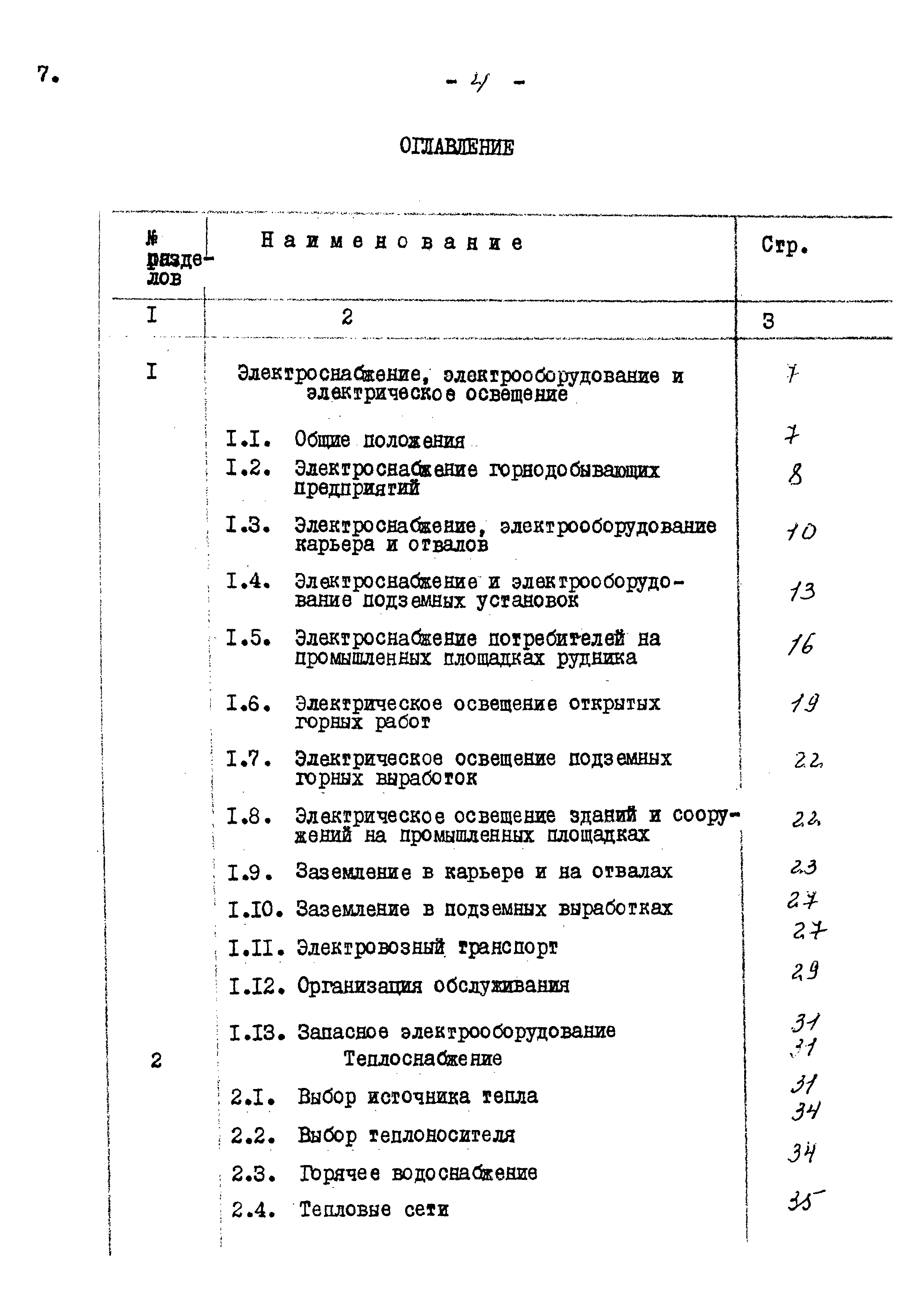 ВНТП 13-5-80/МЧМ СССР