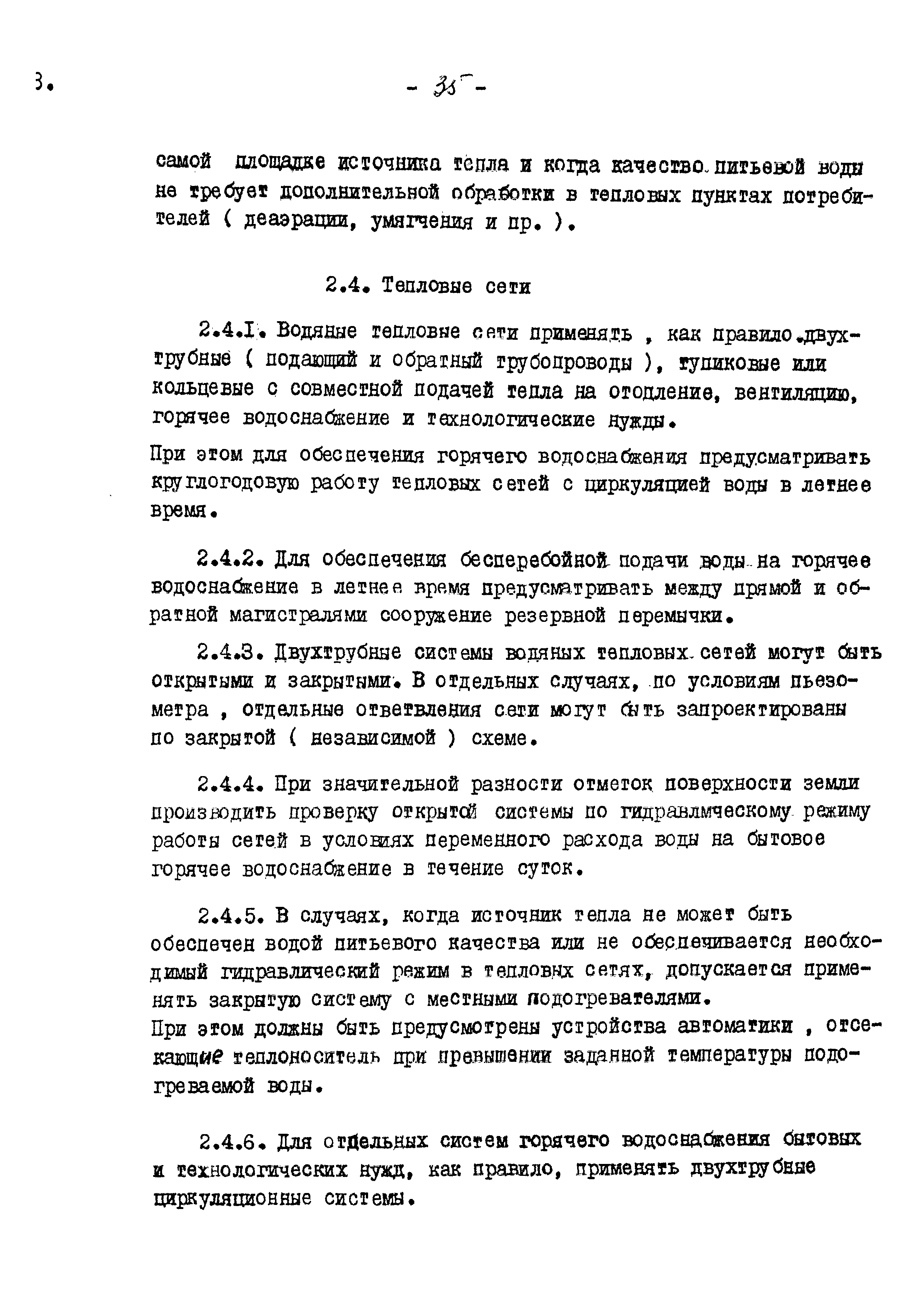 ВНТП 13-5-80/МЧМ СССР