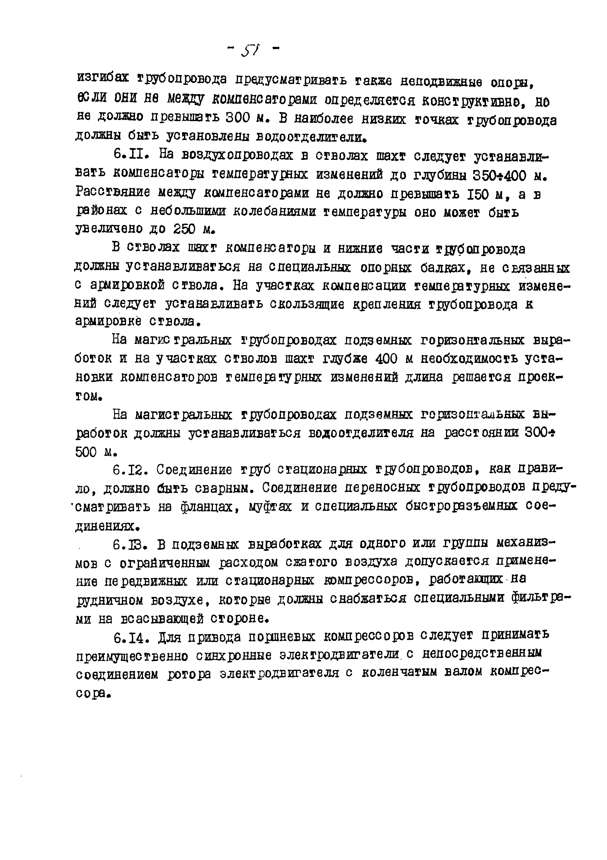 ВНТП 13-5-80/МЧМ СССР