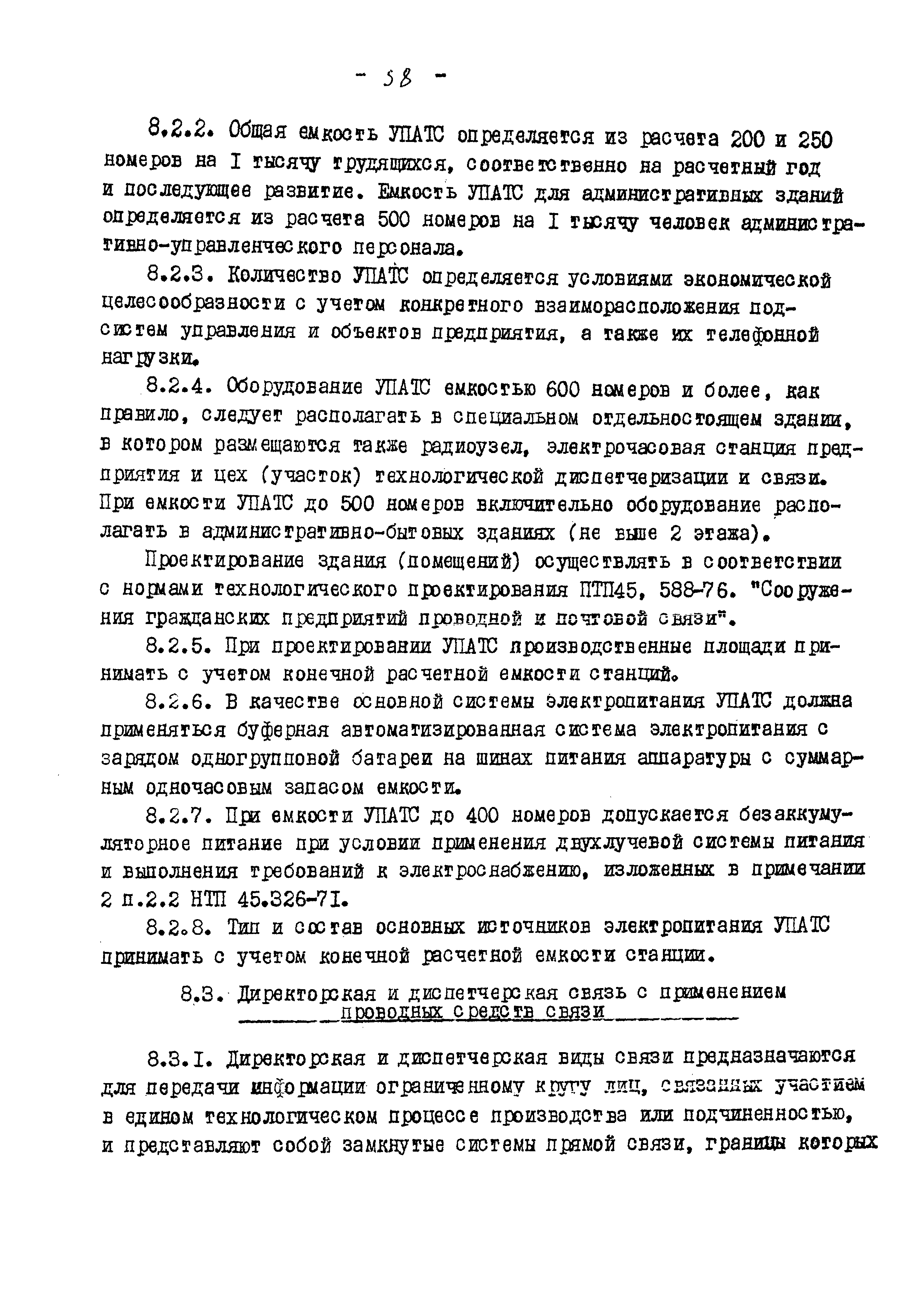 ВНТП 13-5-80/МЧМ СССР