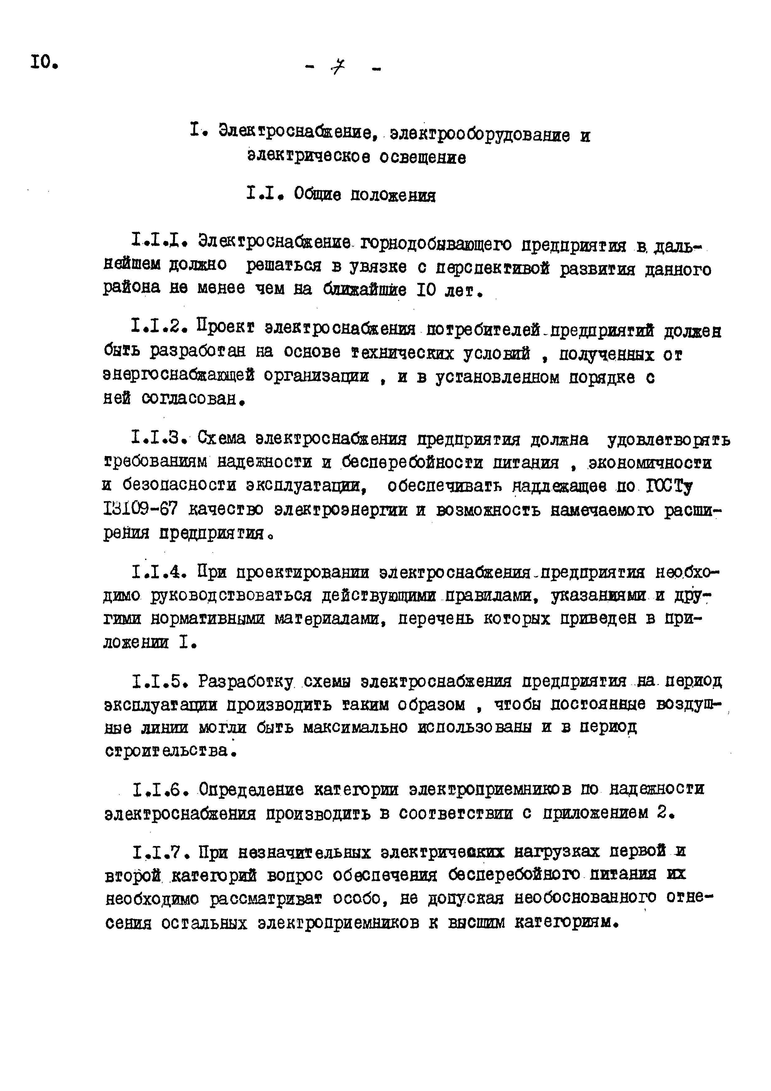 ВНТП 13-5-80/МЧМ СССР