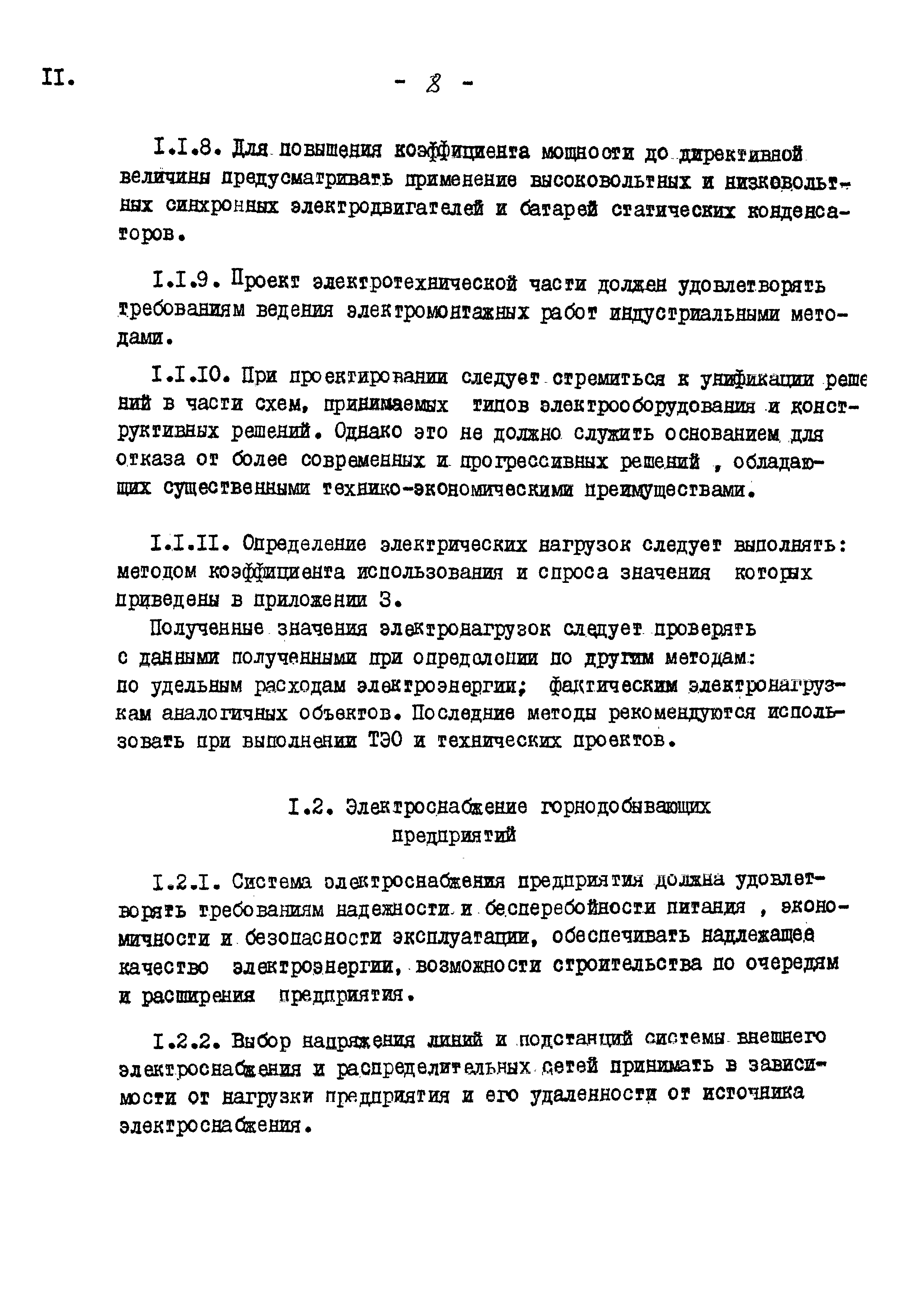 ВНТП 13-5-80/МЧМ СССР