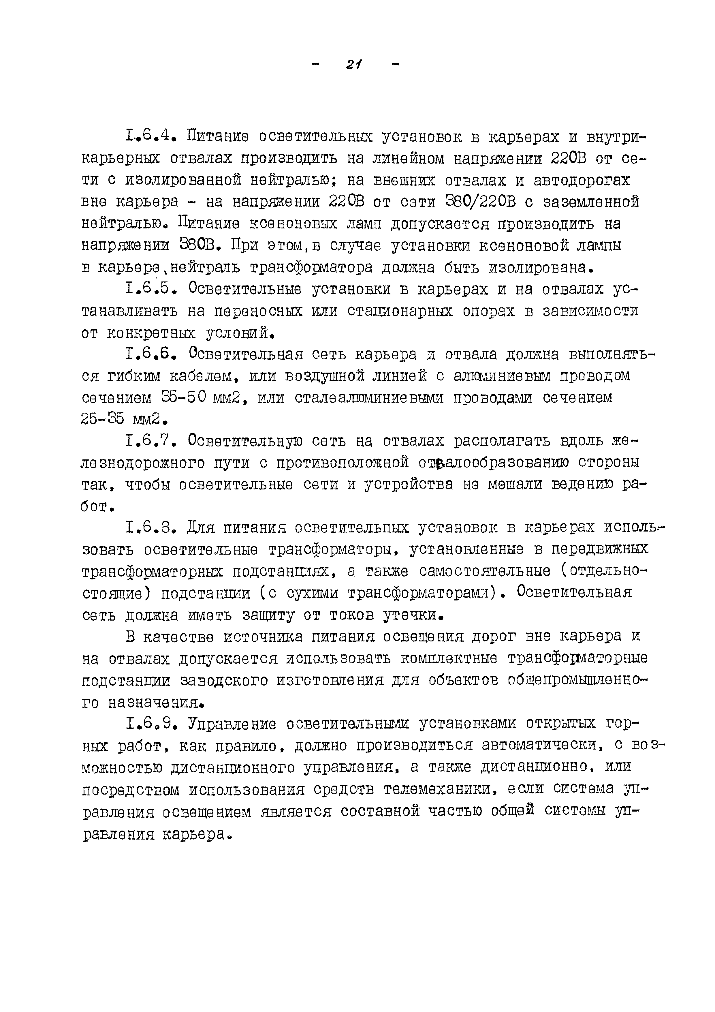 ВНТП 13-5-86/МЧМ СССР