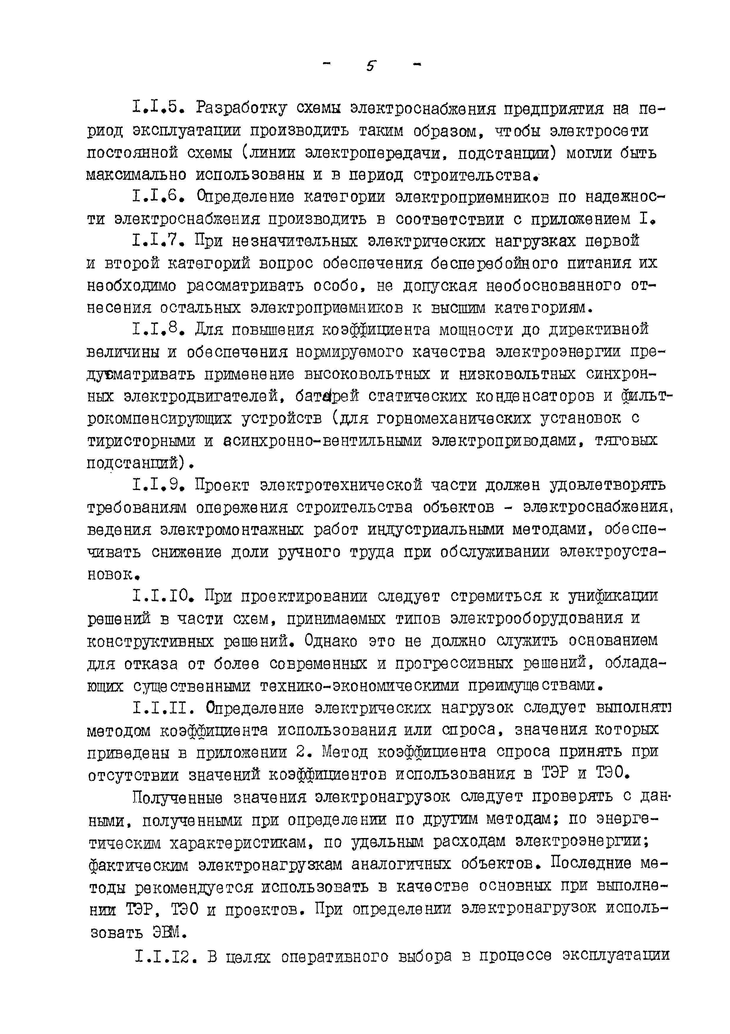 ВНТП 13-5-86/МЧМ СССР