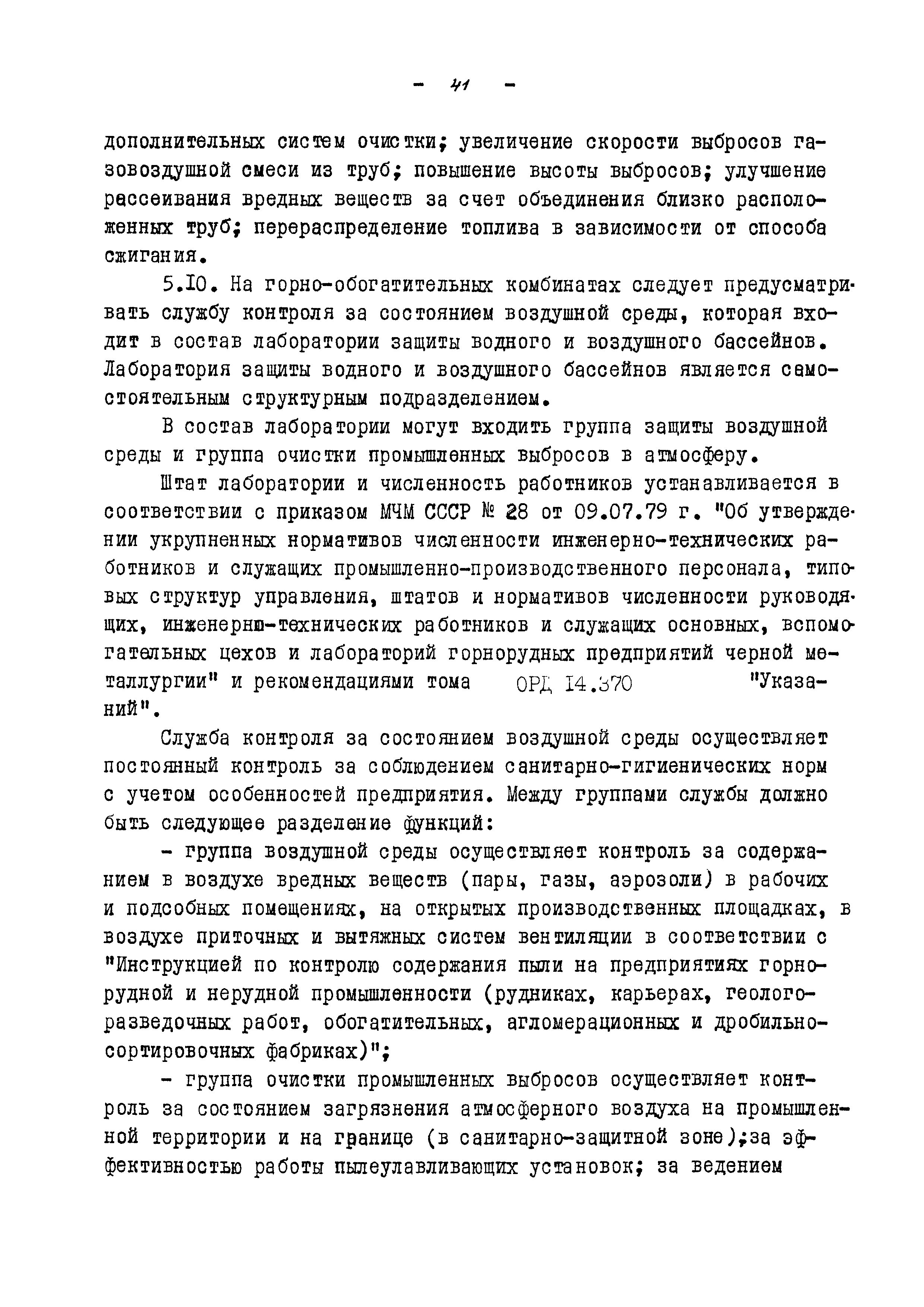 ВНТП 13-5-86/МЧМ СССР