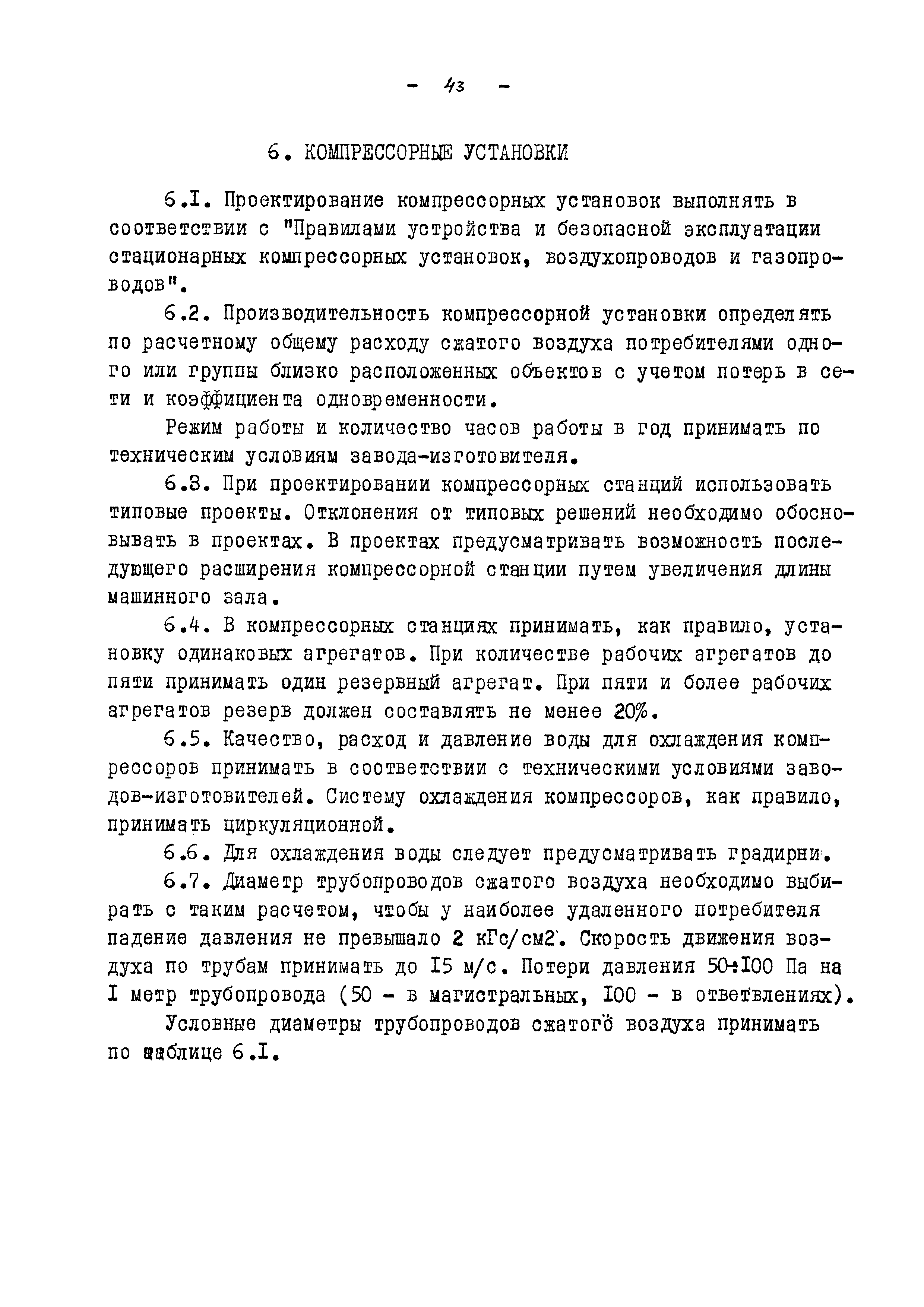 ВНТП 13-5-86/МЧМ СССР