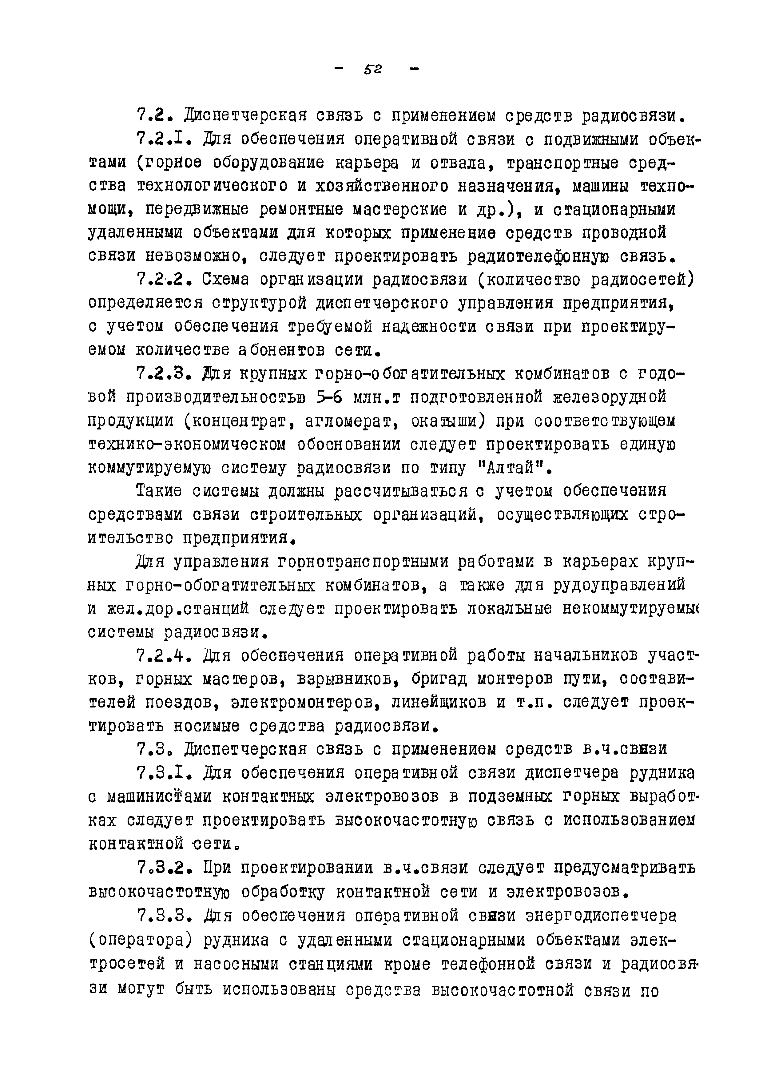 ВНТП 13-5-86/МЧМ СССР