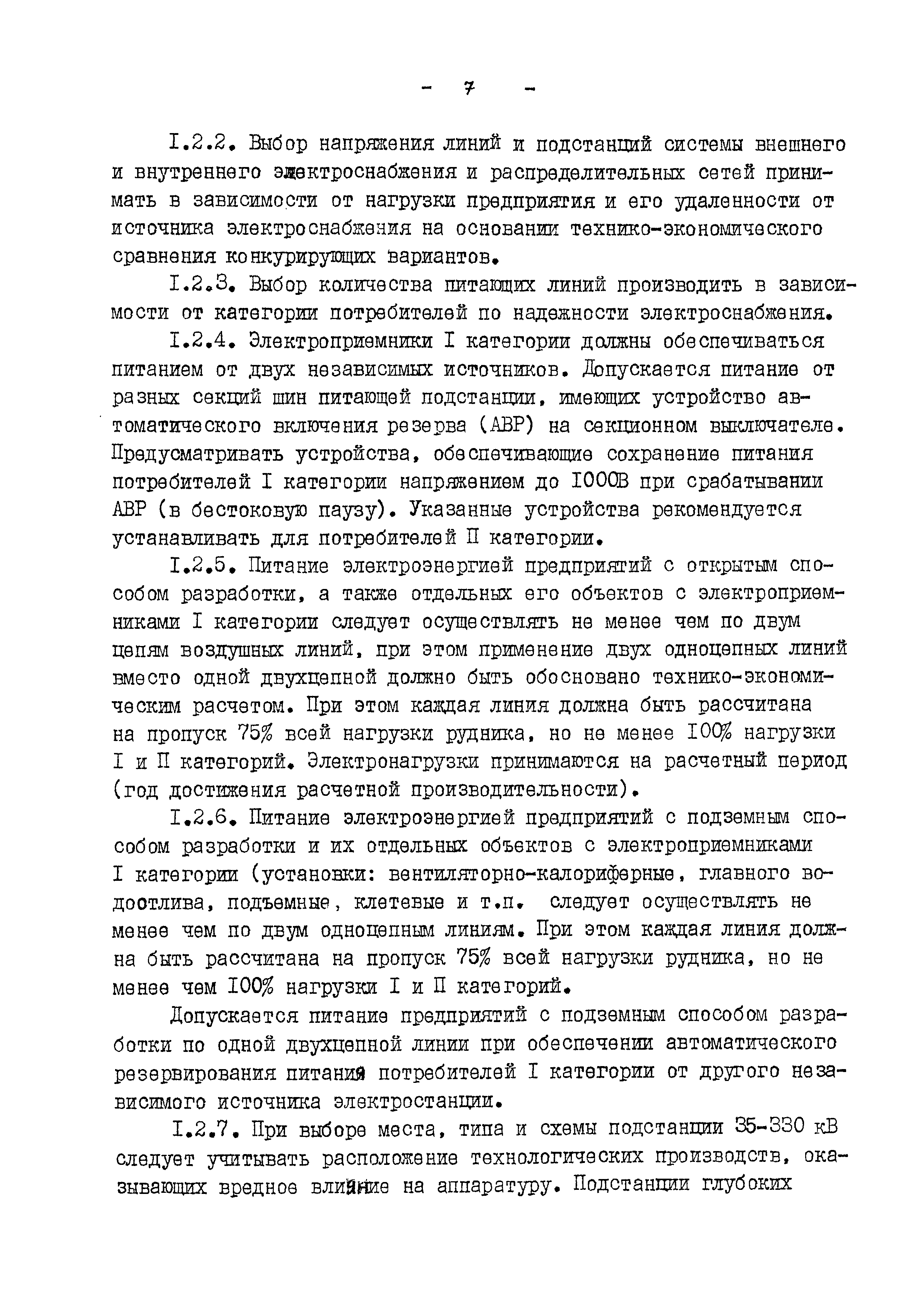 ВНТП 13-5-86/МЧМ СССР