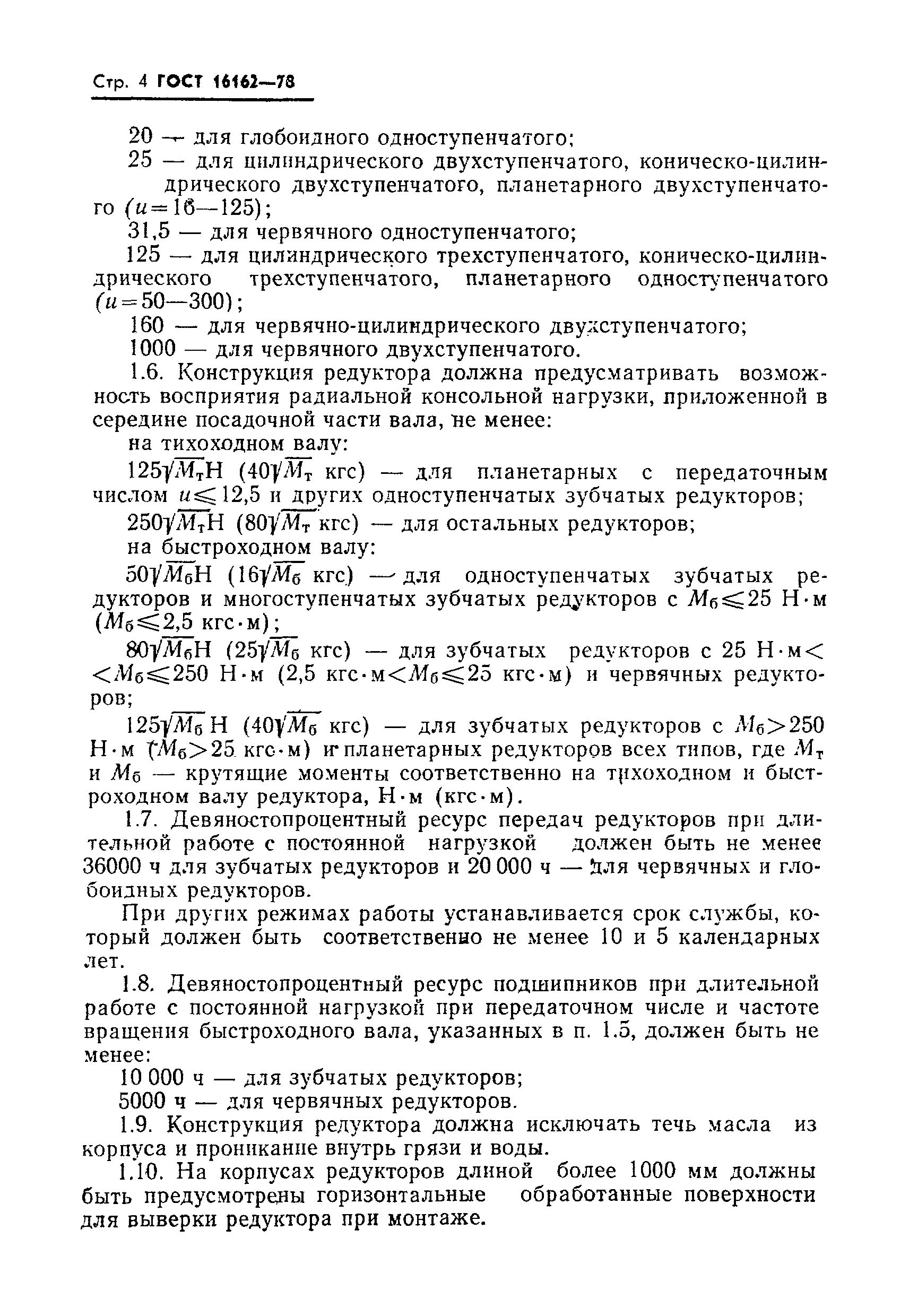 ГОСТ 16162-78