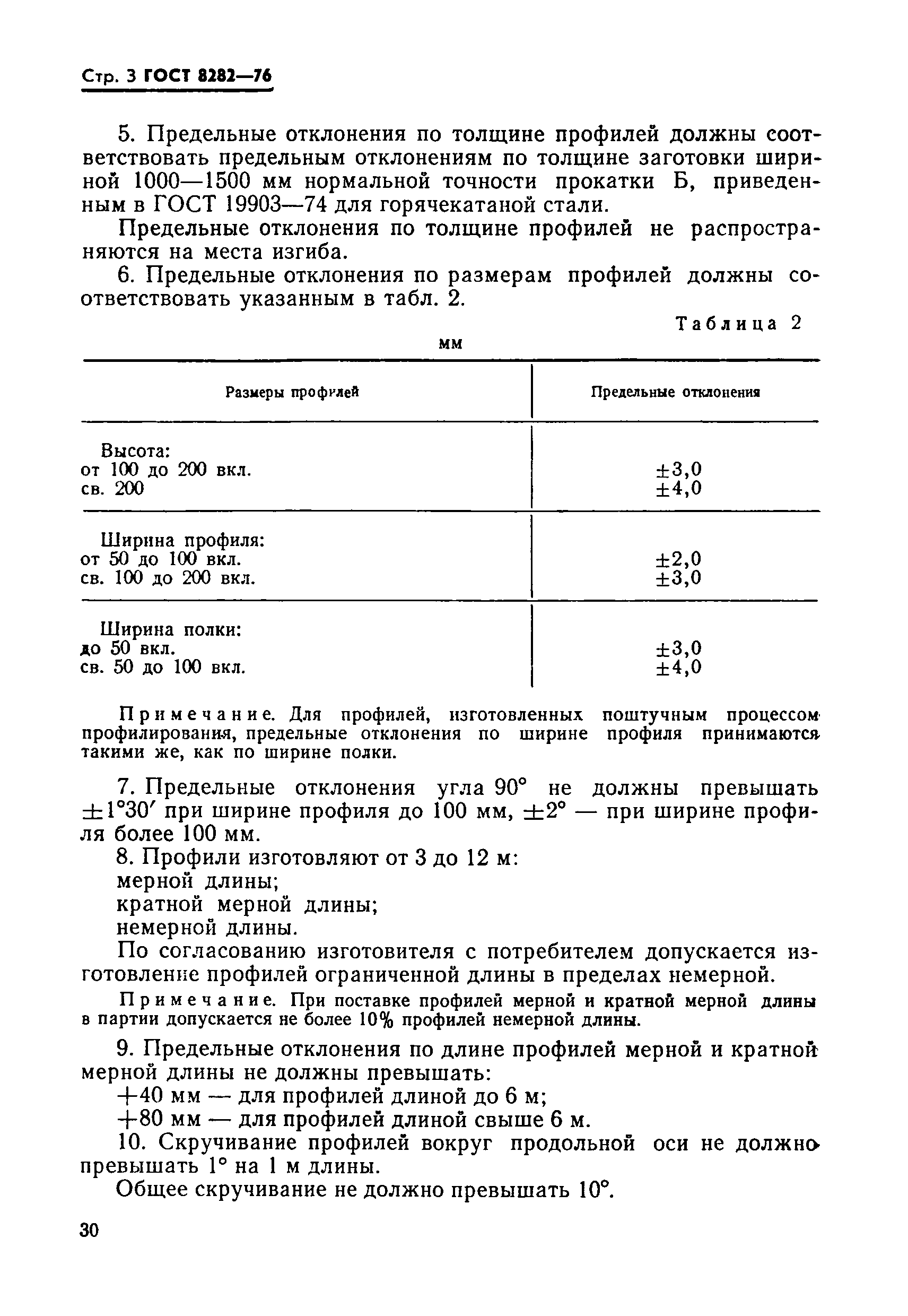 ГОСТ 8282-76