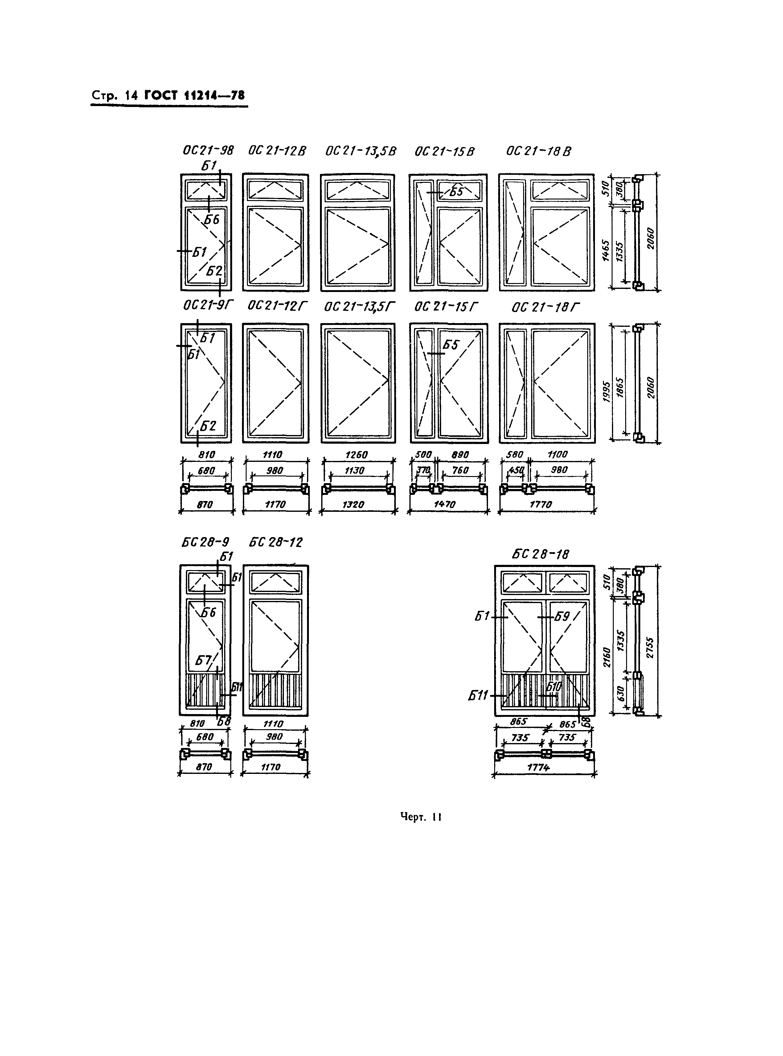 ГОСТ 11214-78