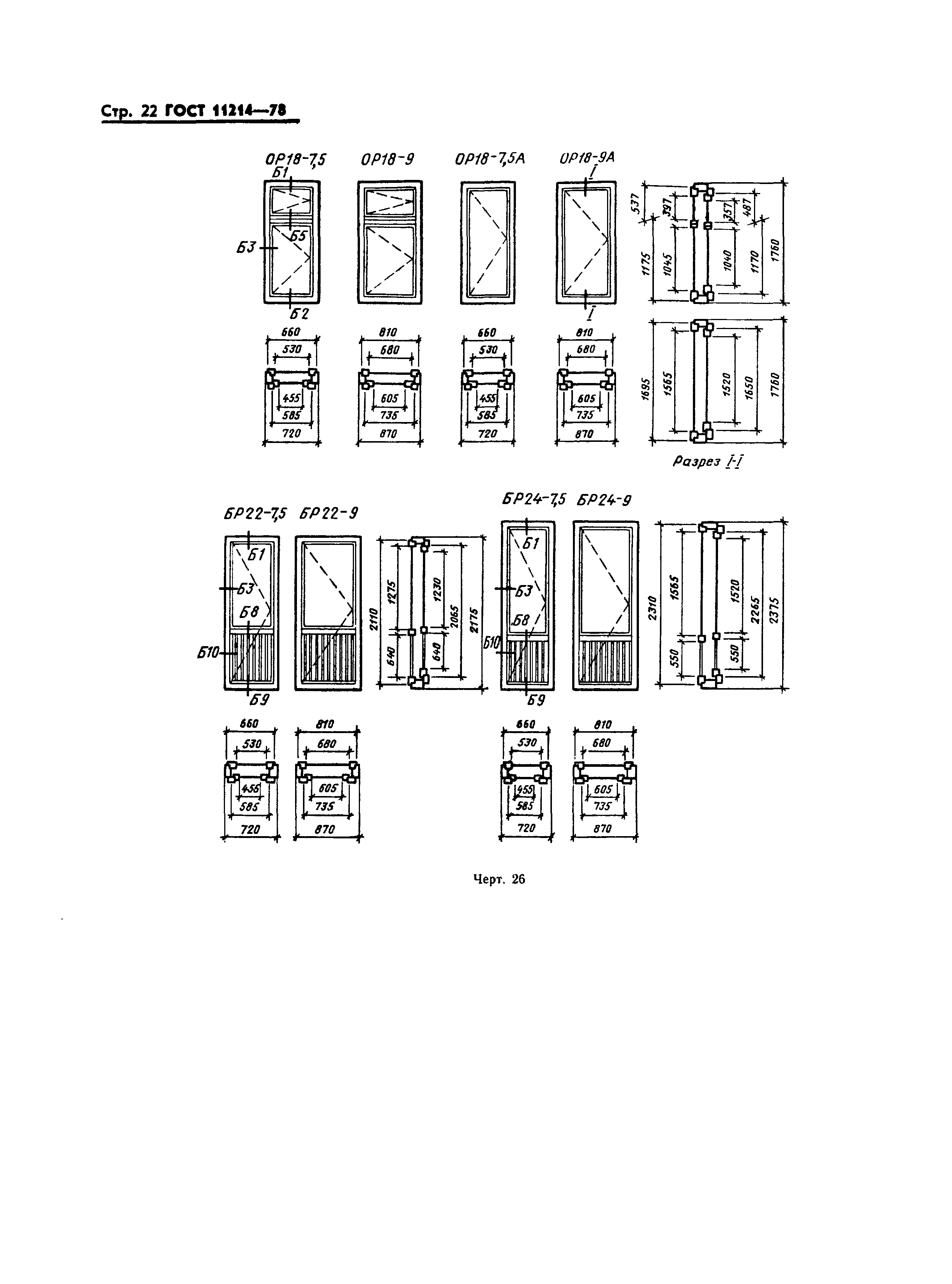 ГОСТ 11214-78