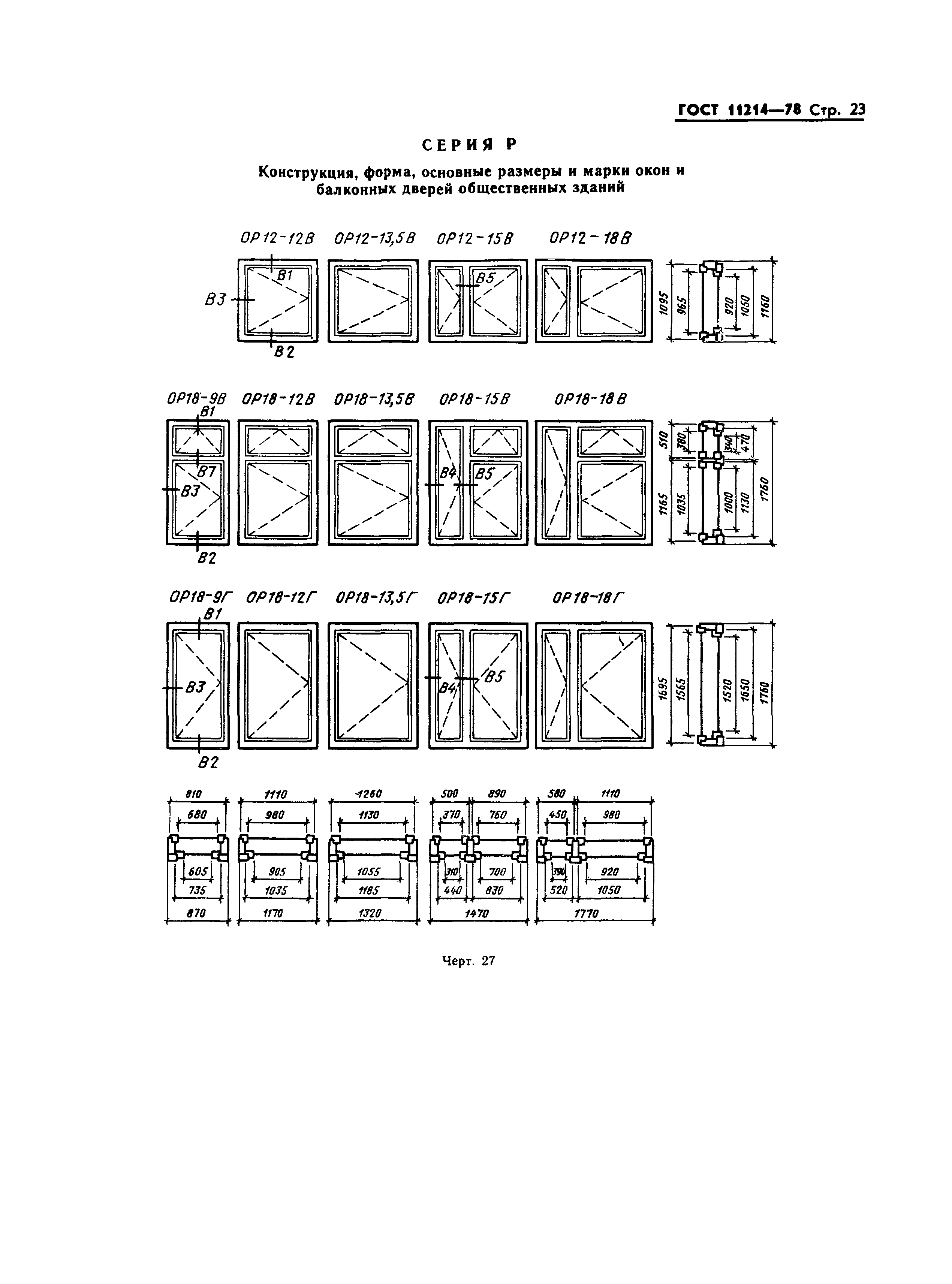 ГОСТ 11214-78