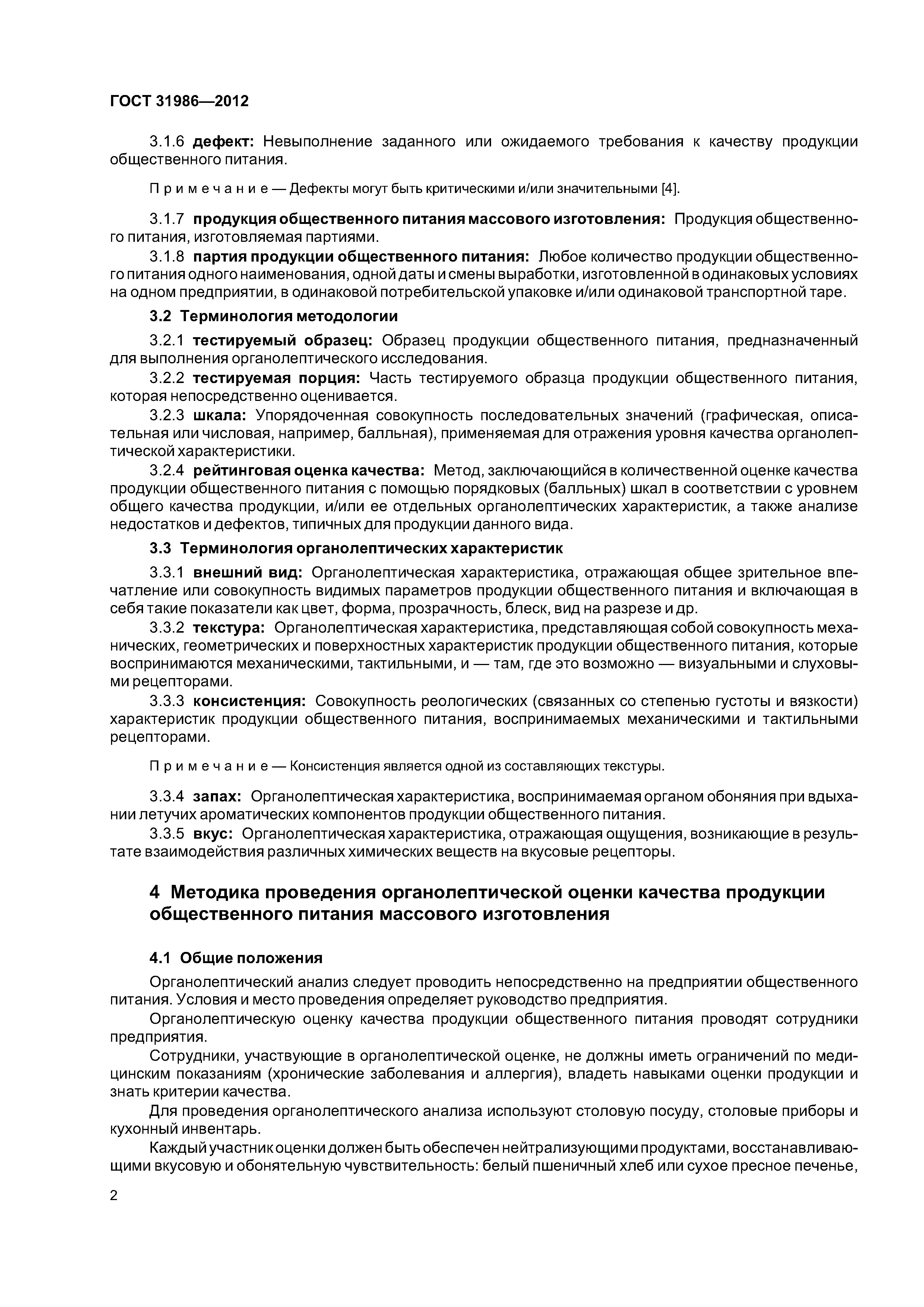 ГОСТ 31986-2012