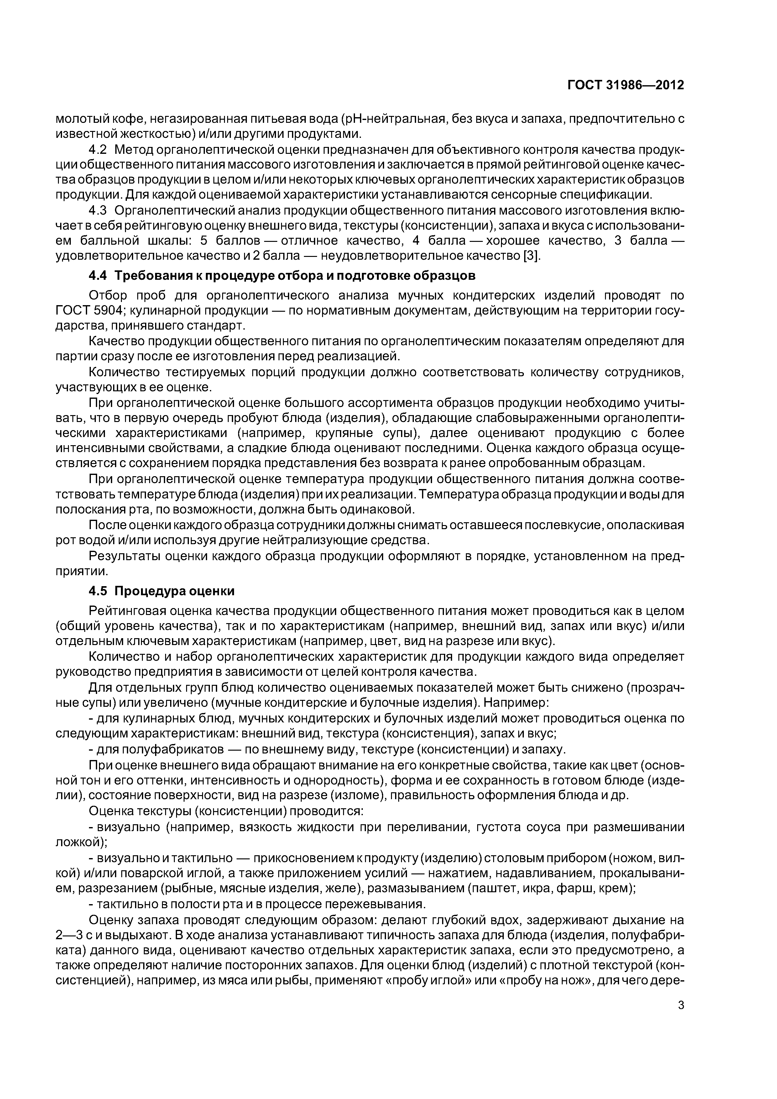 ГОСТ 31986-2012