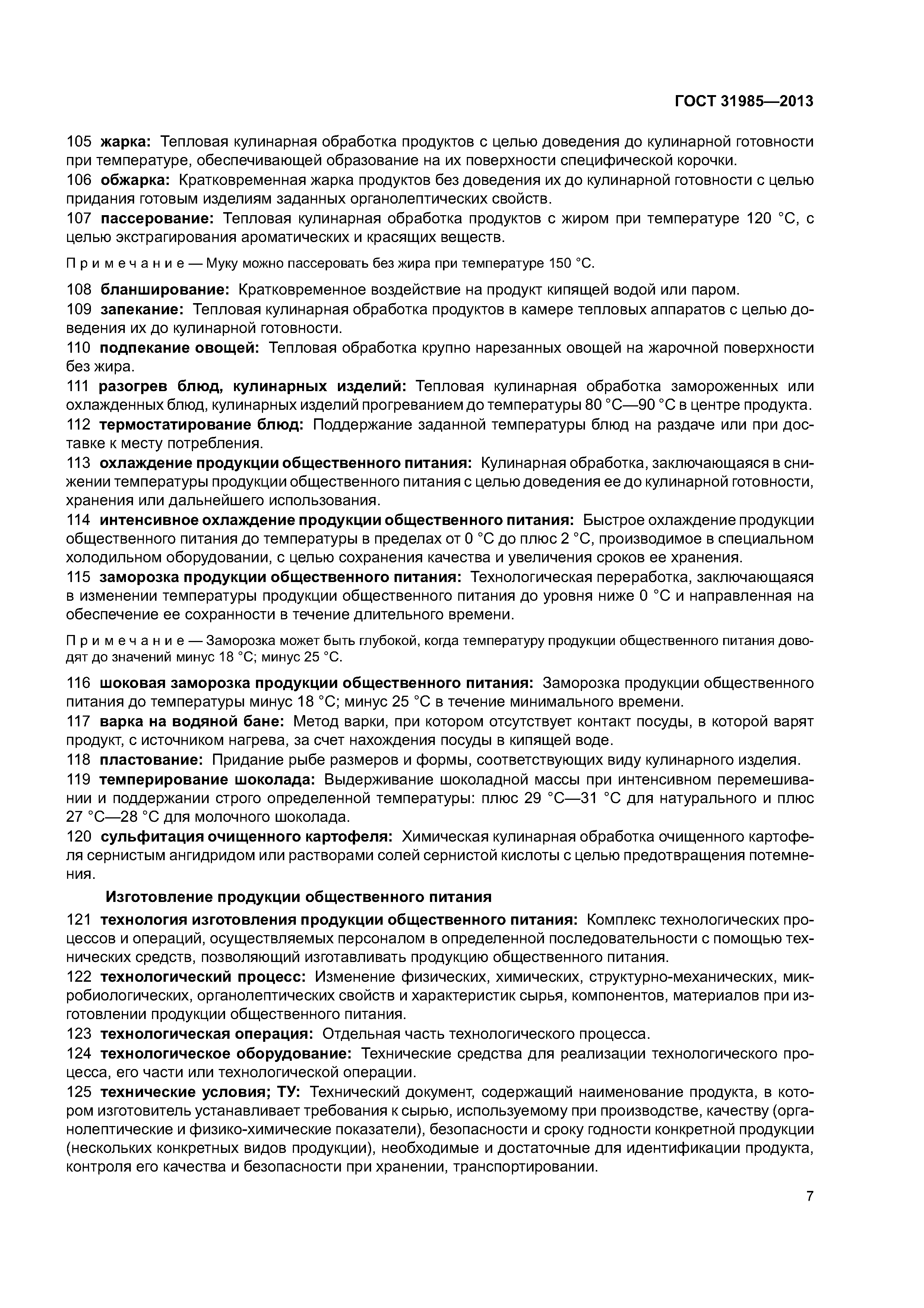 ГОСТ 31985-2013