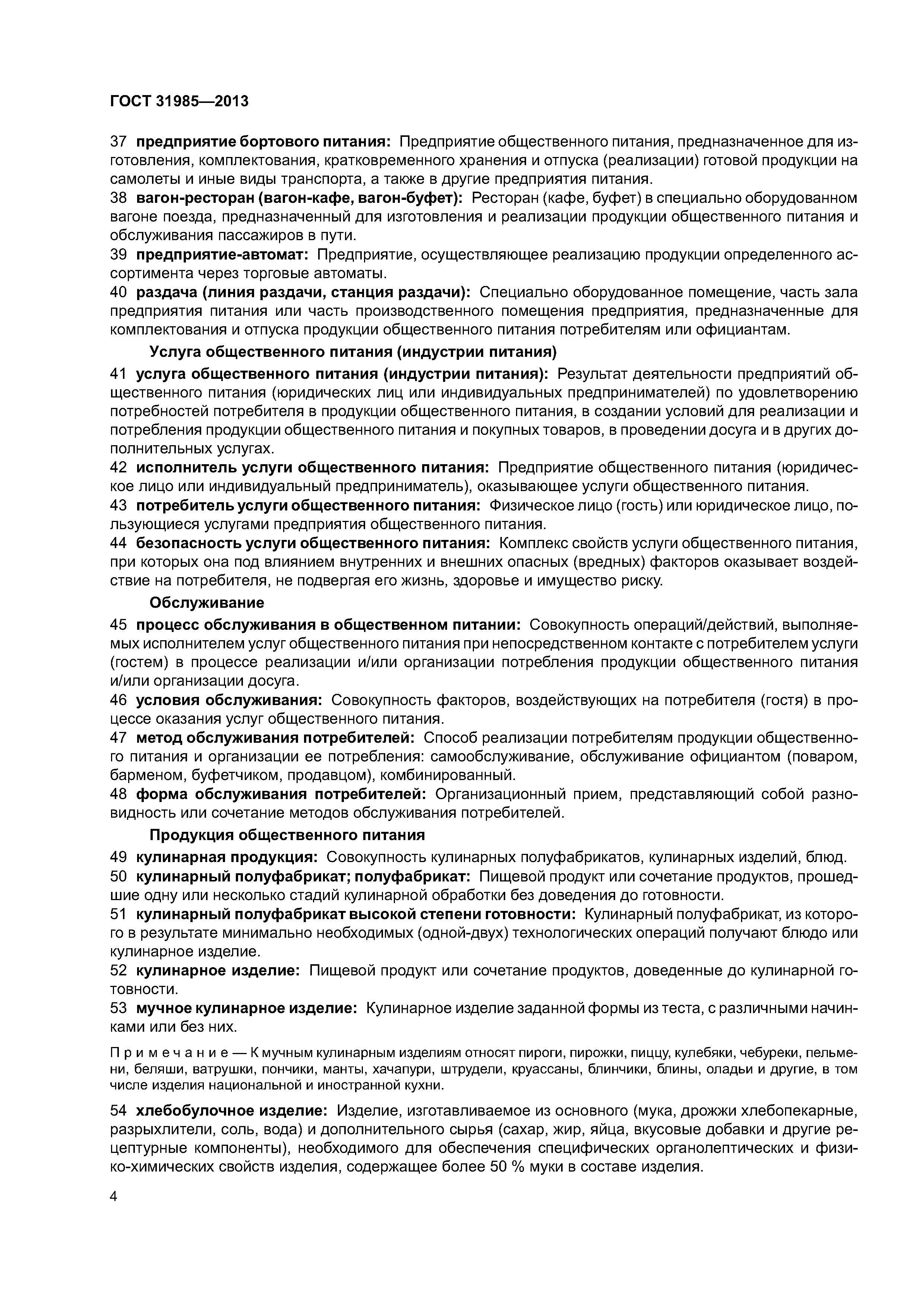 ГОСТ 31985-2013