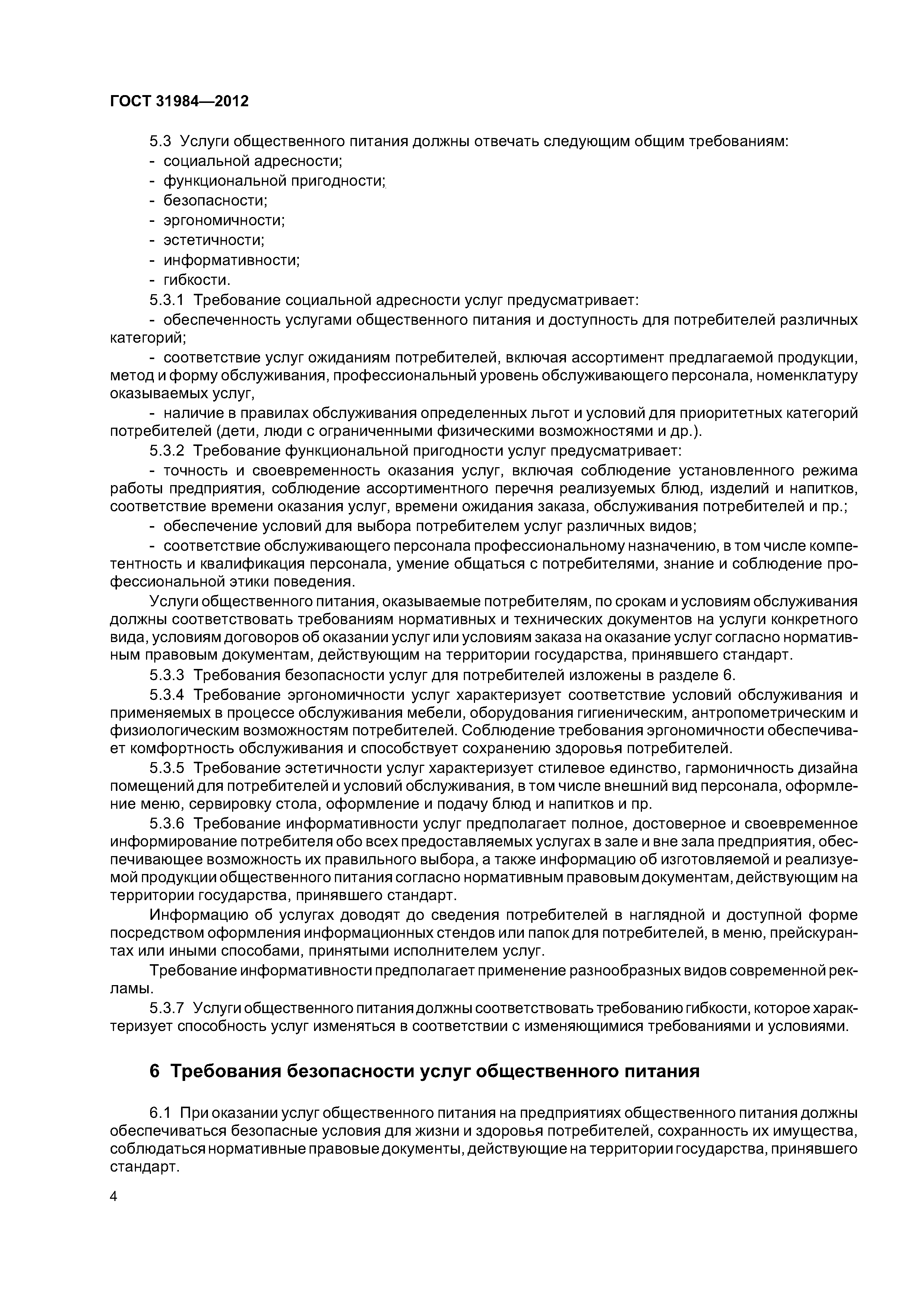 ГОСТ 31984-2012