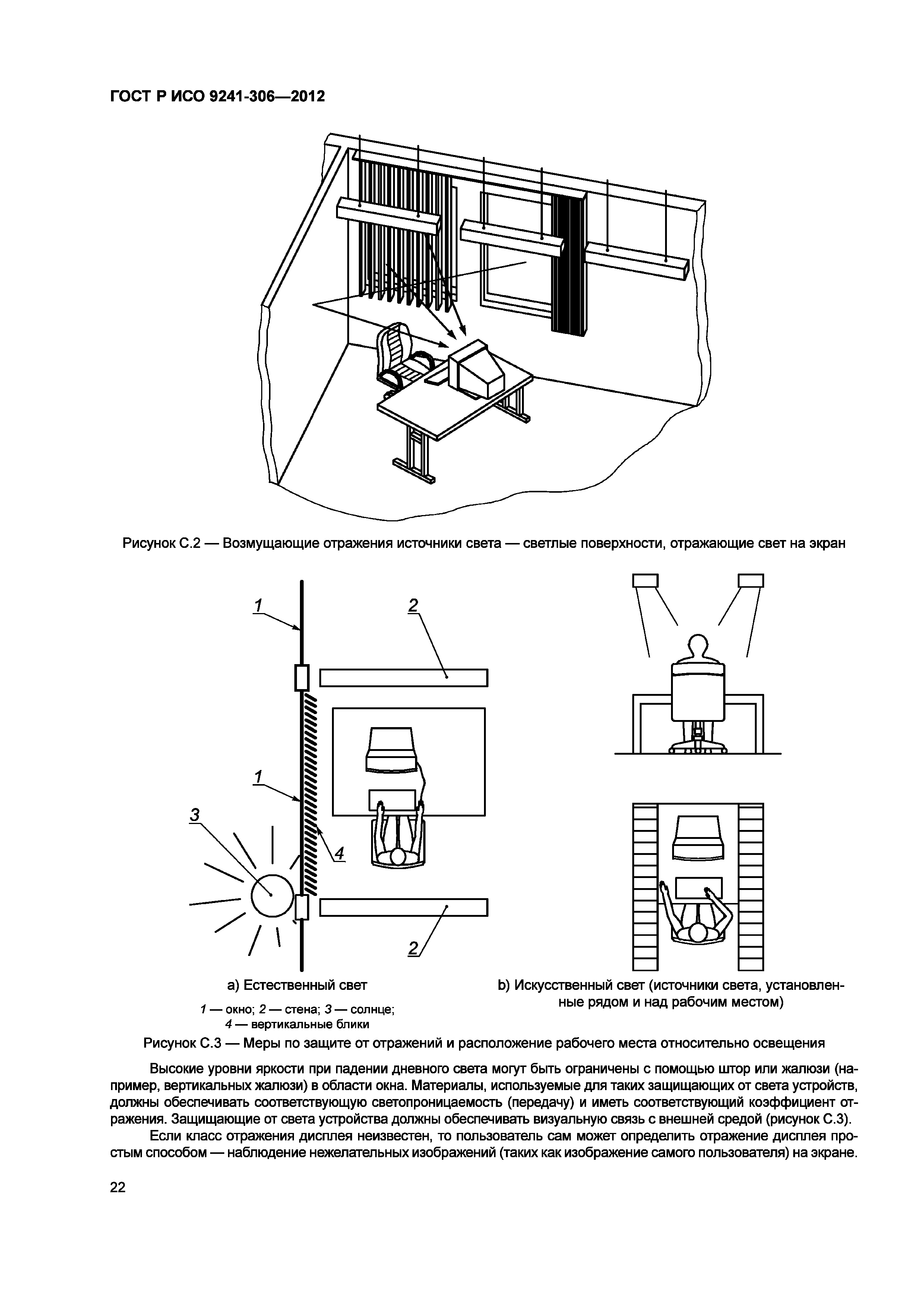 ГОСТ Р ИСО 9241-306-2012