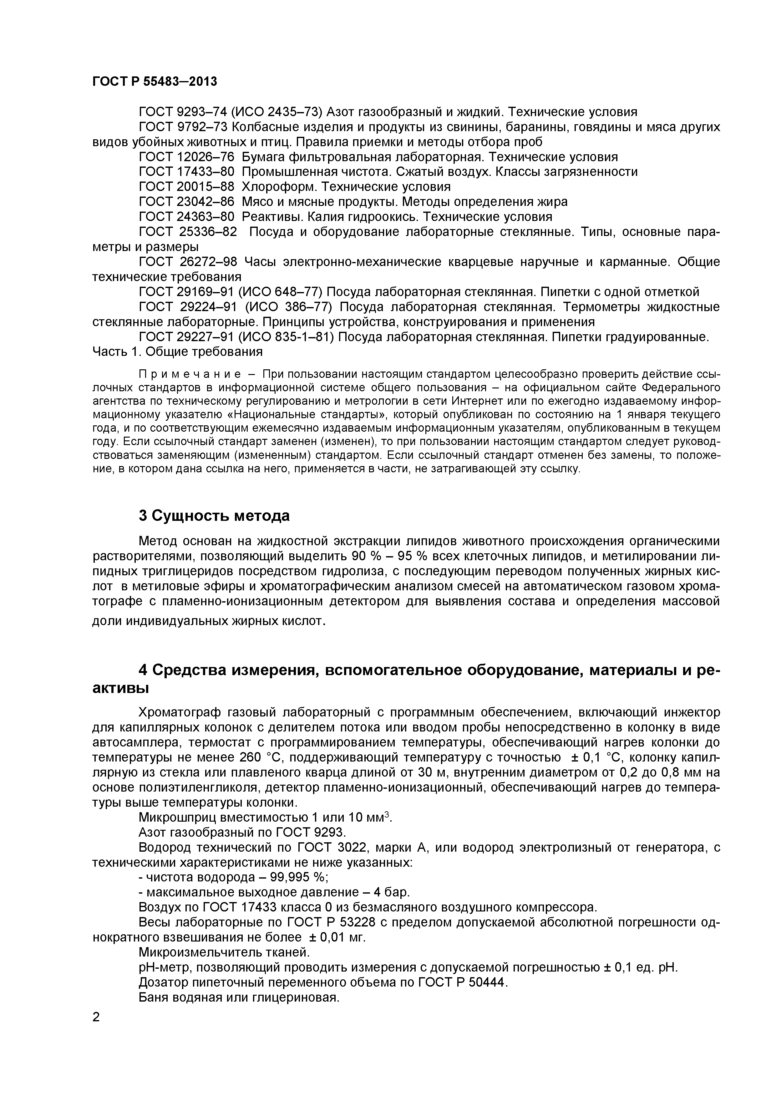 ГОСТ Р 55483-2013