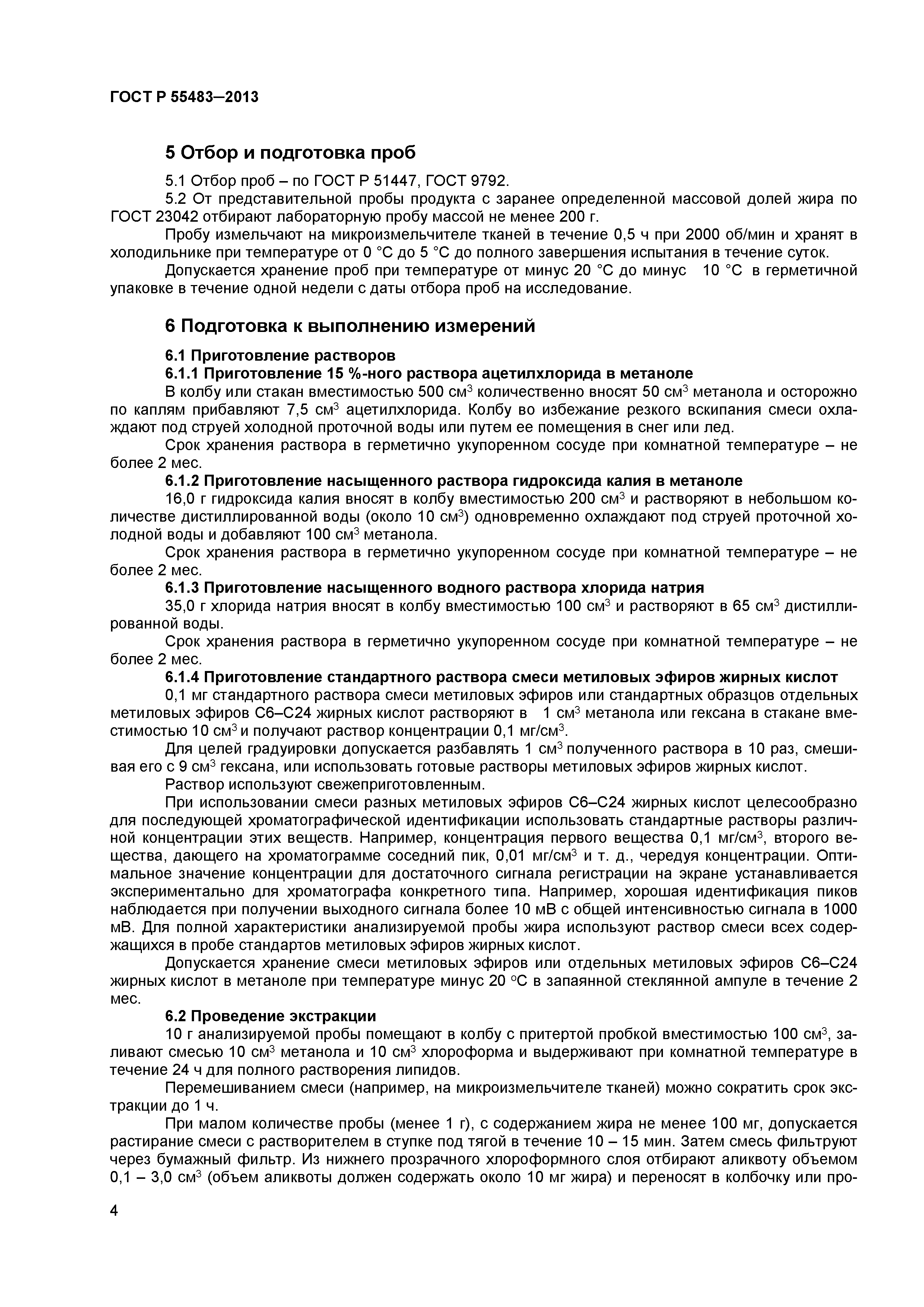 ГОСТ Р 55483-2013